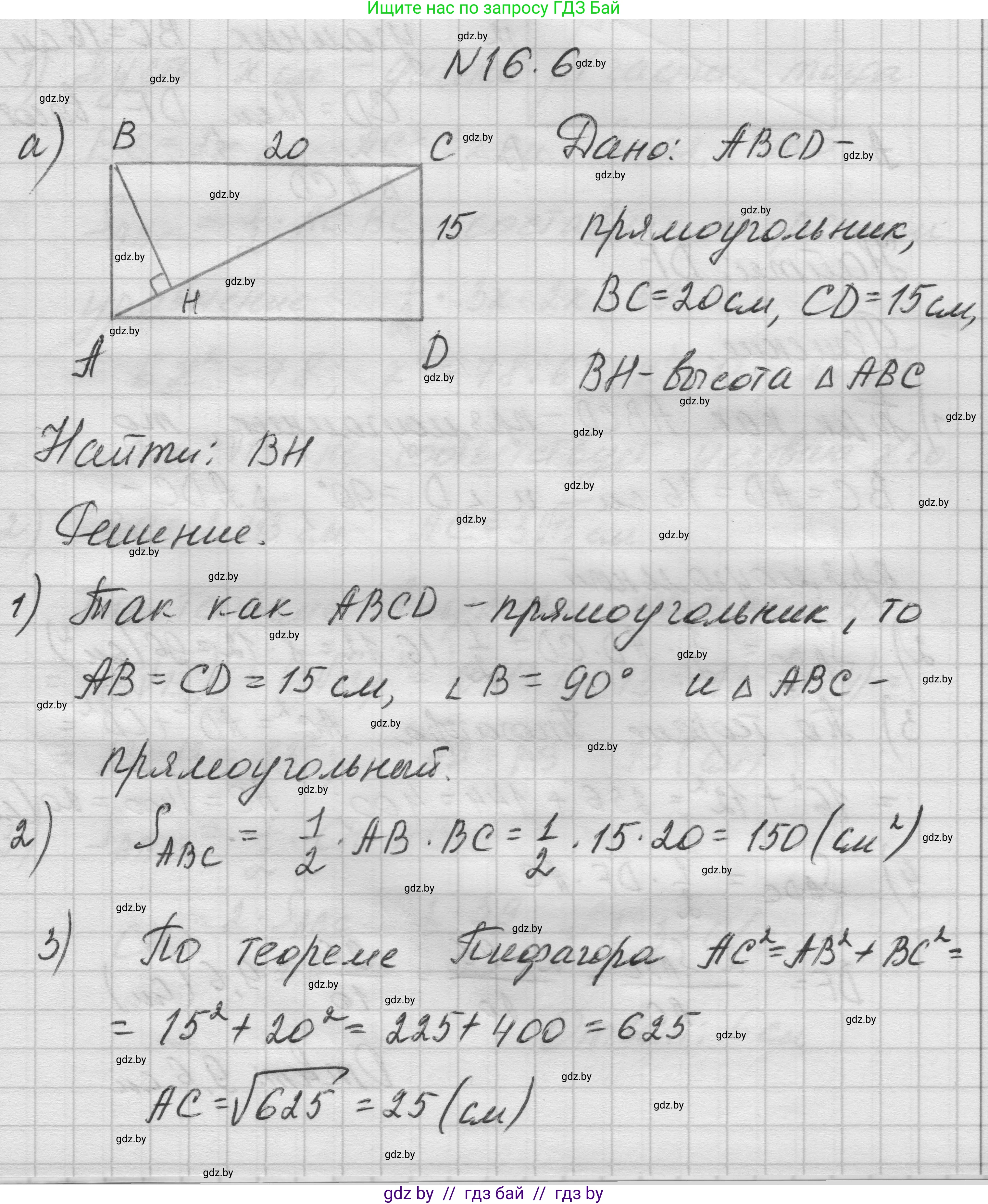 Геометрия, 7-9 класс Сборник задач, авторы: Кононов Сергей Гаврилович, Адамович Тамара Антоновна, Ефимцева Ирина Валерьяновна, Ячейко Таиса Владимировна, издательство Народная асвета, Минск, 2023, страница 90, номер 16.6, Решение 1