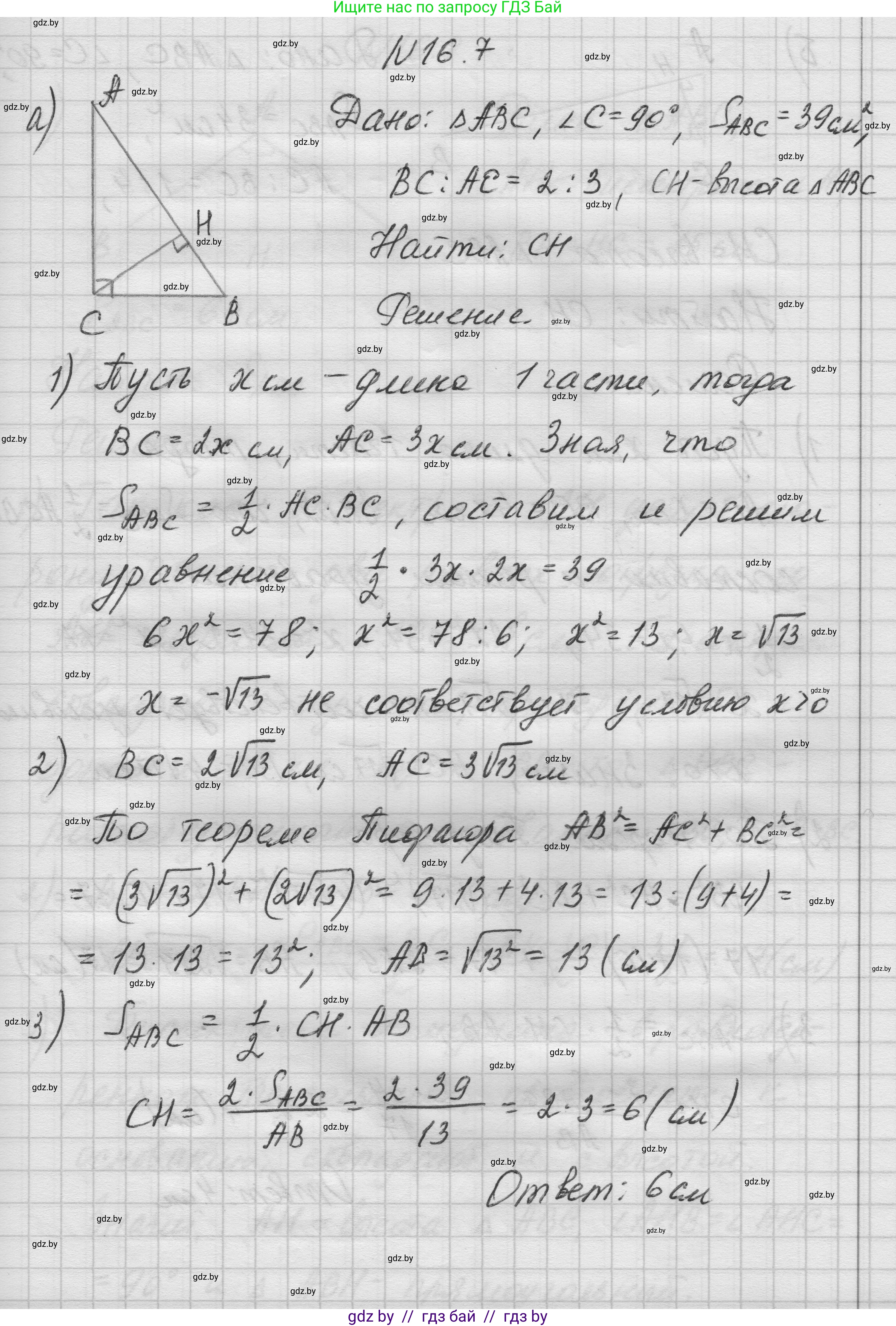 Геометрия, 7-9 класс Сборник задач, авторы: Кононов Сергей Гаврилович, Адамович Тамара Антоновна, Ефимцева Ирина Валерьяновна, Ячейко Таиса Владимировна, издательство Народная асвета, Минск, 2023, страница 90, номер 16.7, Решение 1