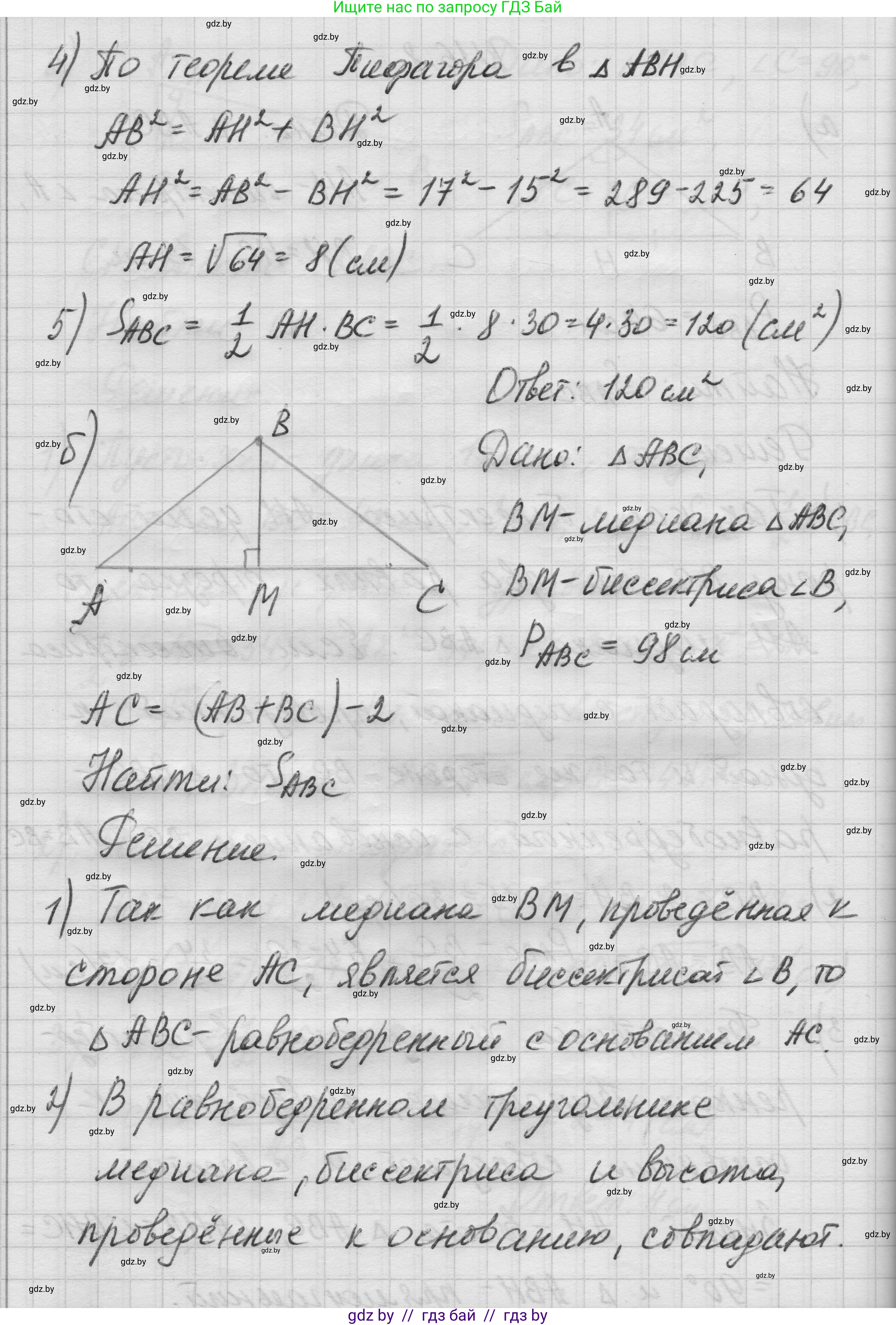Геометрия, 7-9 класс Сборник задач, авторы: Кононов Сергей Гаврилович, Адамович Тамара Антоновна, Ефимцева Ирина Валерьяновна, Ячейко Таиса Владимировна, издательство Народная асвета, Минск, 2023, страница 91, номер 16.8, Решение 1 (продолжение 2)