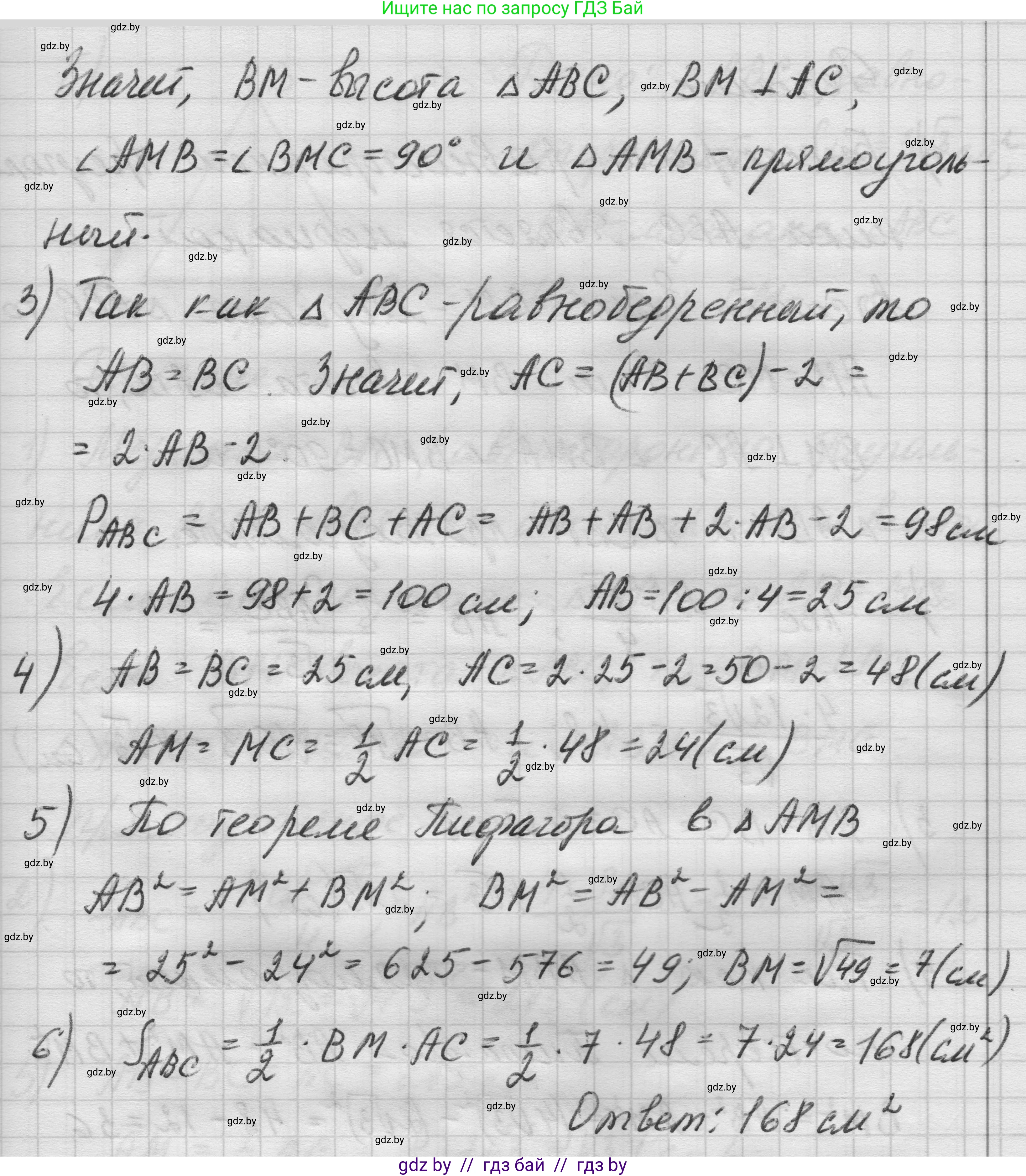 Геометрия, 7-9 класс Сборник задач, авторы: Кононов Сергей Гаврилович, Адамович Тамара Антоновна, Ефимцева Ирина Валерьяновна, Ячейко Таиса Владимировна, издательство Народная асвета, Минск, 2023, страница 91, номер 16.8, Решение 1 (продолжение 3)