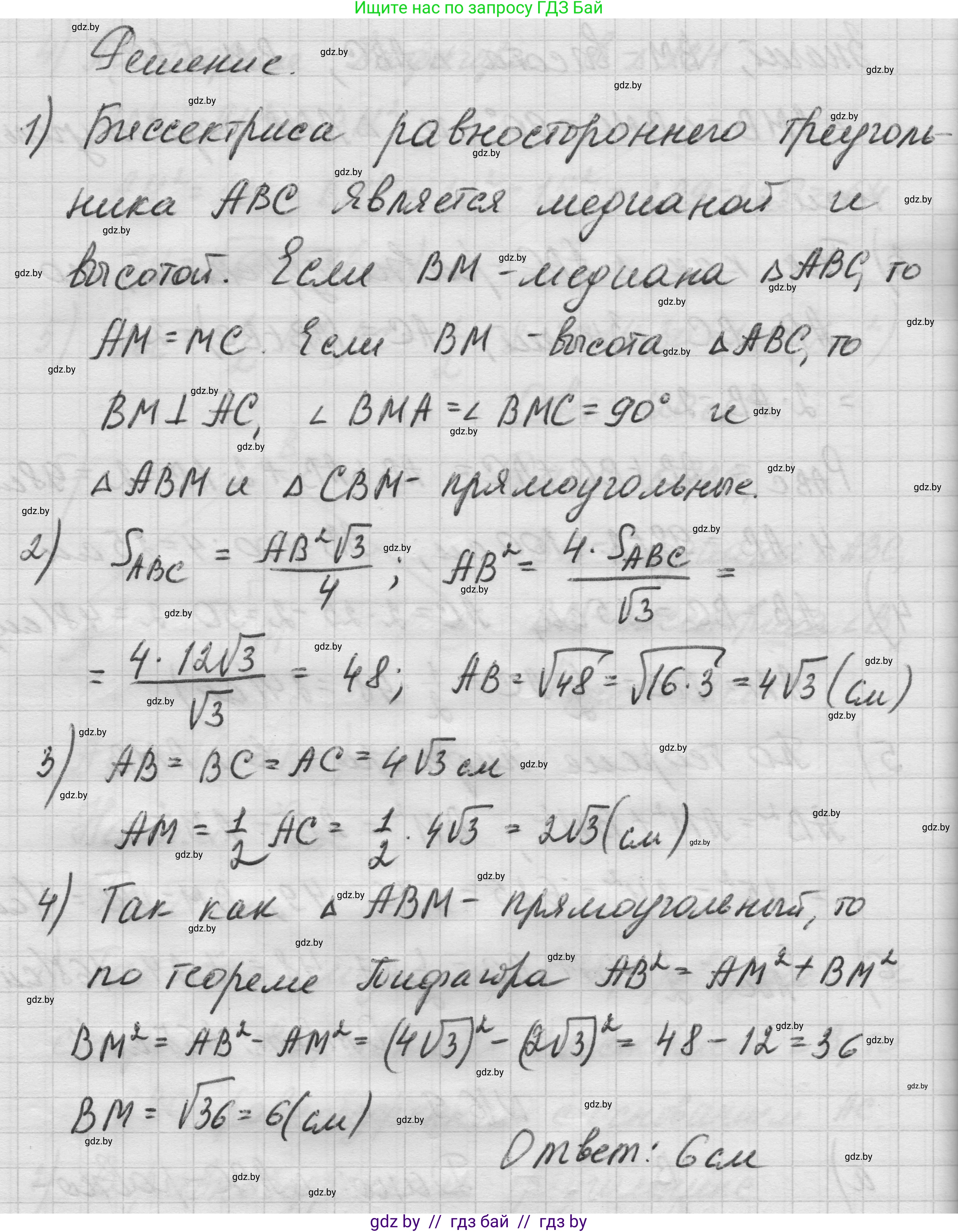 Геометрия, 7-9 класс Сборник задач, авторы: Кононов Сергей Гаврилович, Адамович Тамара Антоновна, Ефимцева Ирина Валерьяновна, Ячейко Таиса Владимировна, издательство Народная асвета, Минск, 2023, страница 91, номер 16.9, Решение 1 (продолжение 2)