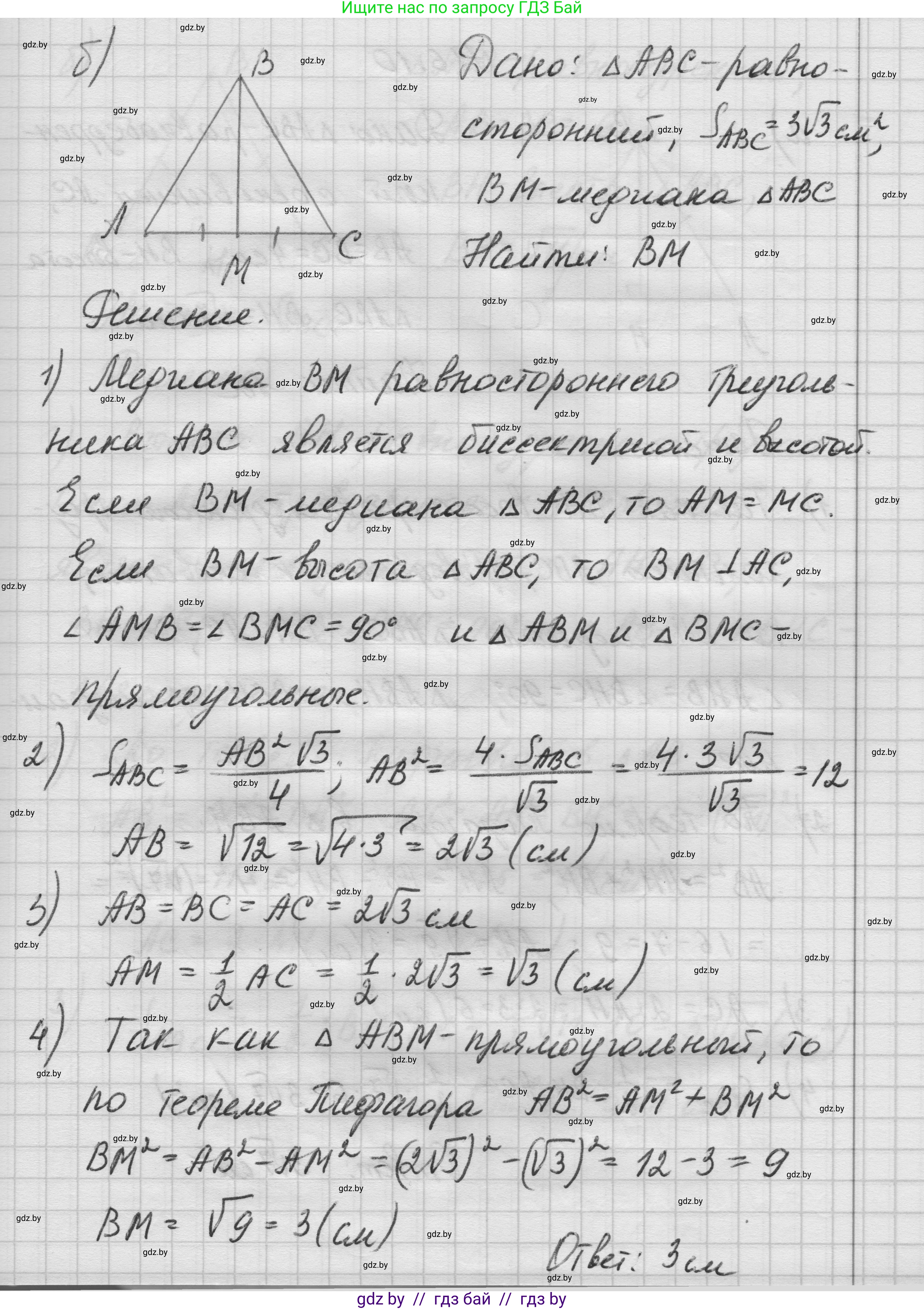 Геометрия, 7-9 класс Сборник задач, авторы: Кононов Сергей Гаврилович, Адамович Тамара Антоновна, Ефимцева Ирина Валерьяновна, Ячейко Таиса Владимировна, издательство Народная асвета, Минск, 2023, страница 91, номер 16.9, Решение 1 (продолжение 3)