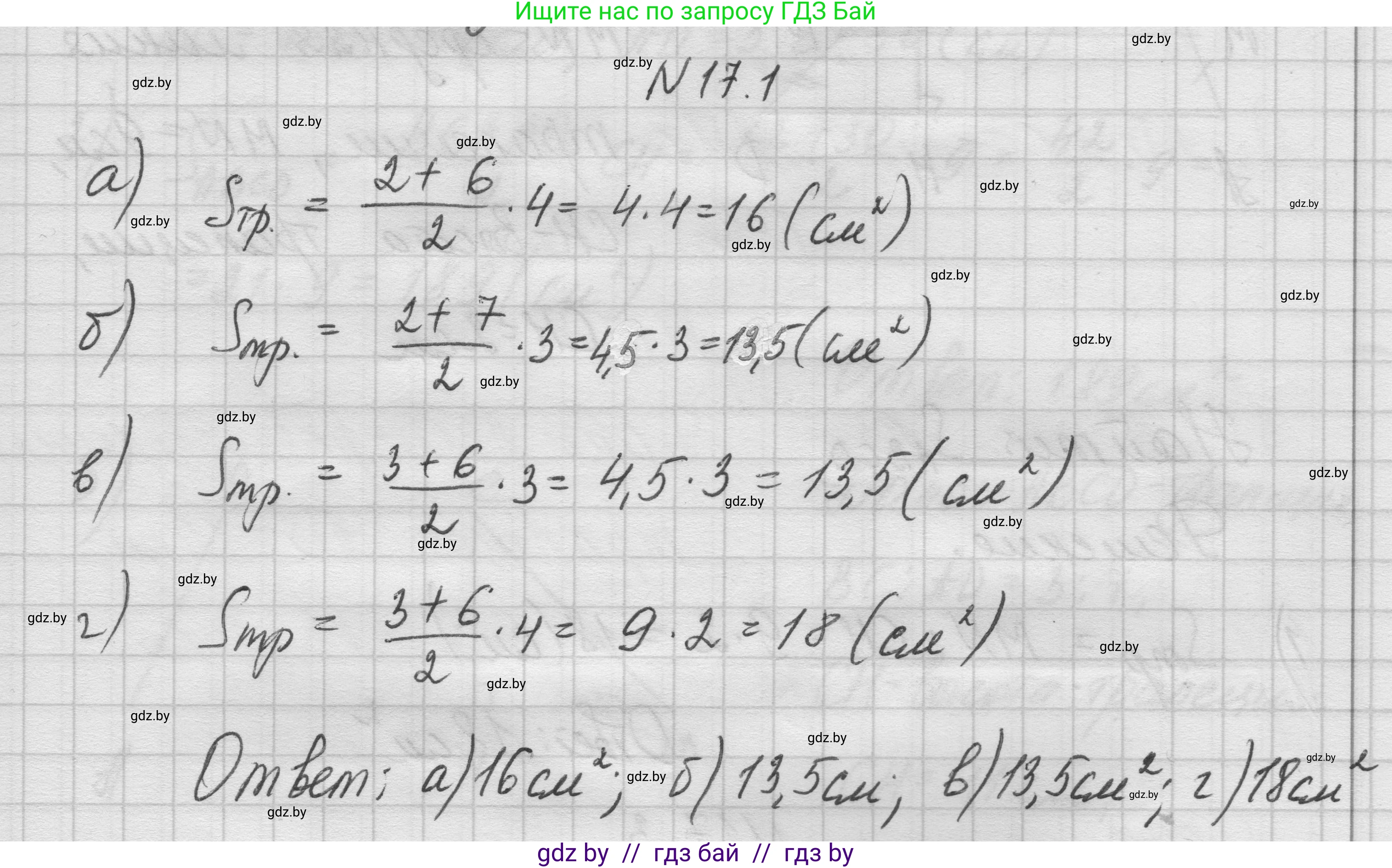 Геометрия, 7-9 класс Сборник задач, авторы: Кононов Сергей Гаврилович, Адамович Тамара Антоновна, Ефимцева Ирина Валерьяновна, Ячейко Таиса Владимировна, издательство Народная асвета, Минск, 2023, страница 94, номер 17.1, Решение 1