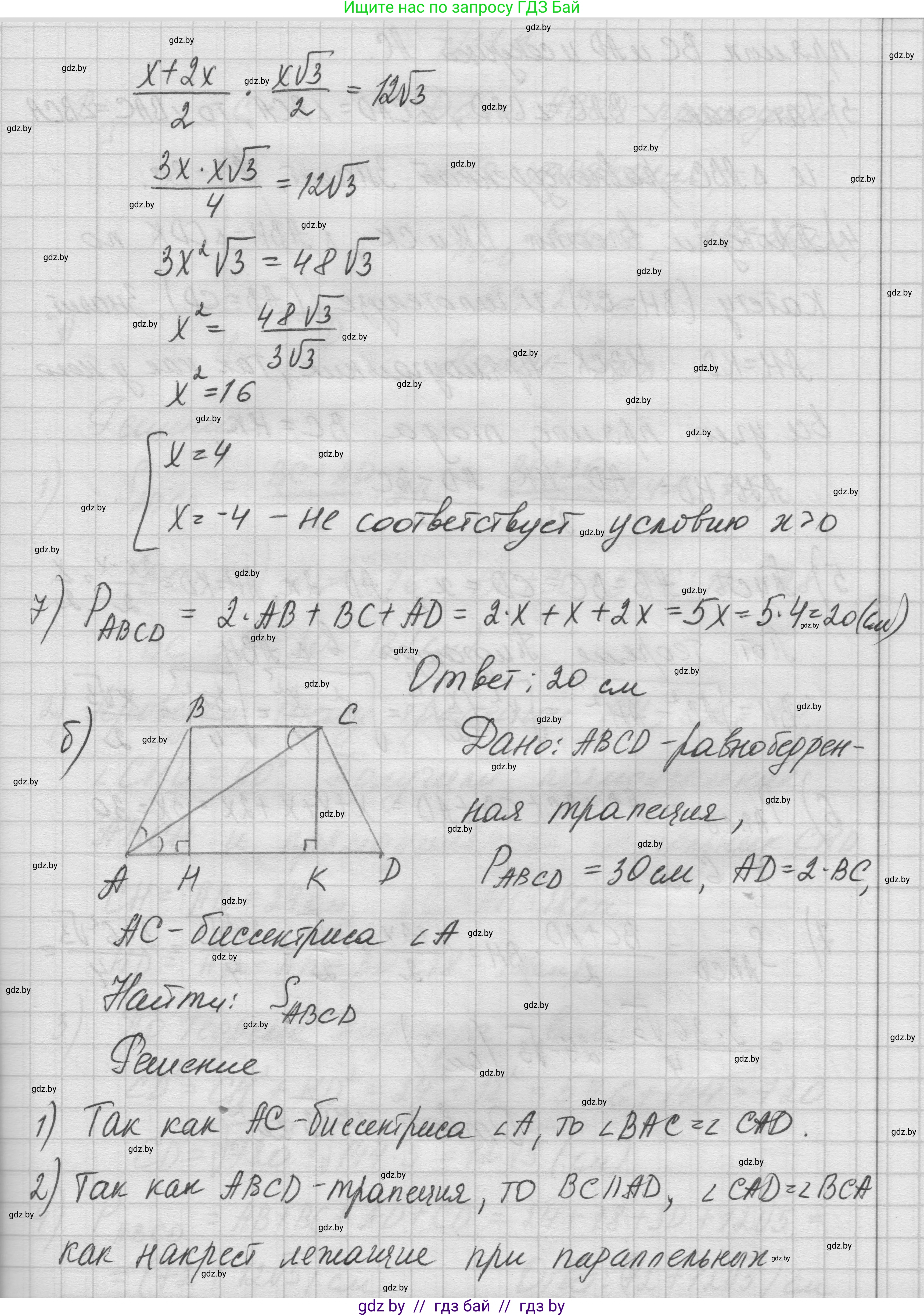 Геометрия, 7-9 класс Сборник задач, авторы: Кононов Сергей Гаврилович, Адамович Тамара Антоновна, Ефимцева Ирина Валерьяновна, Ячейко Таиса Владимировна, издательство Народная асвета, Минск, 2023, страница 95, номер 17.10, Решение 1 (продолжение 3)