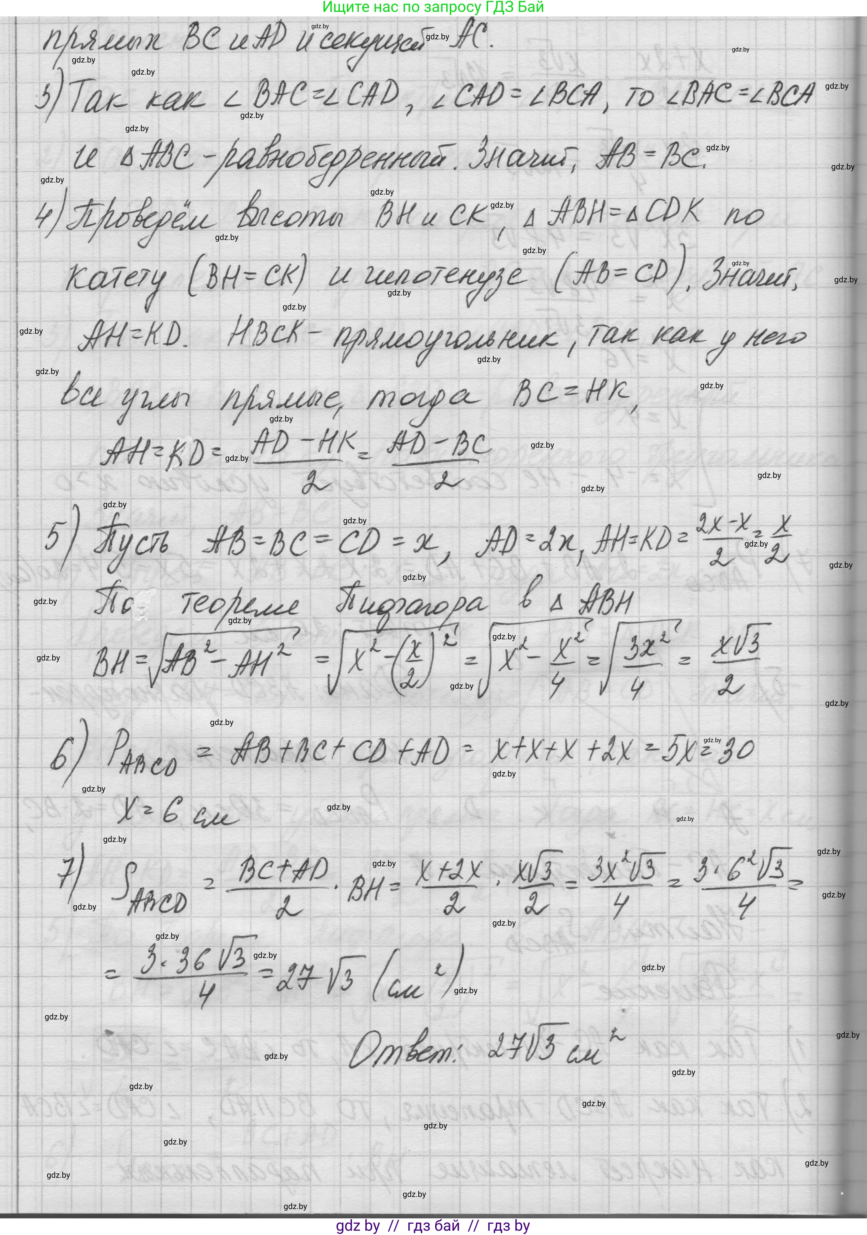 Геометрия, 7-9 класс Сборник задач, авторы: Кононов Сергей Гаврилович, Адамович Тамара Антоновна, Ефимцева Ирина Валерьяновна, Ячейко Таиса Владимировна, издательство Народная асвета, Минск, 2023, страница 95, номер 17.10, Решение 1 (продолжение 4)