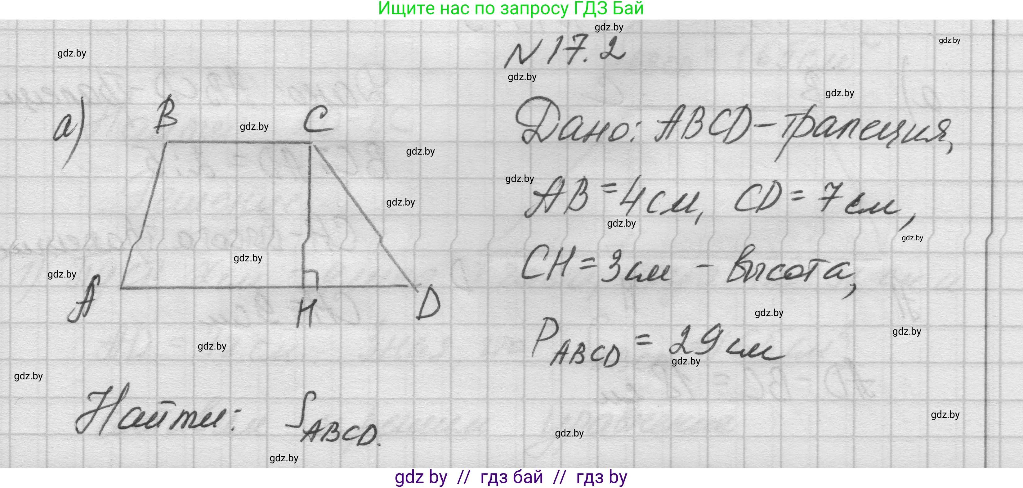 Геометрия, 7-9 класс Сборник задач, авторы: Кононов Сергей Гаврилович, Адамович Тамара Антоновна, Ефимцева Ирина Валерьяновна, Ячейко Таиса Владимировна, издательство Народная асвета, Минск, 2023, страница 94, номер 17.2, Решение 1