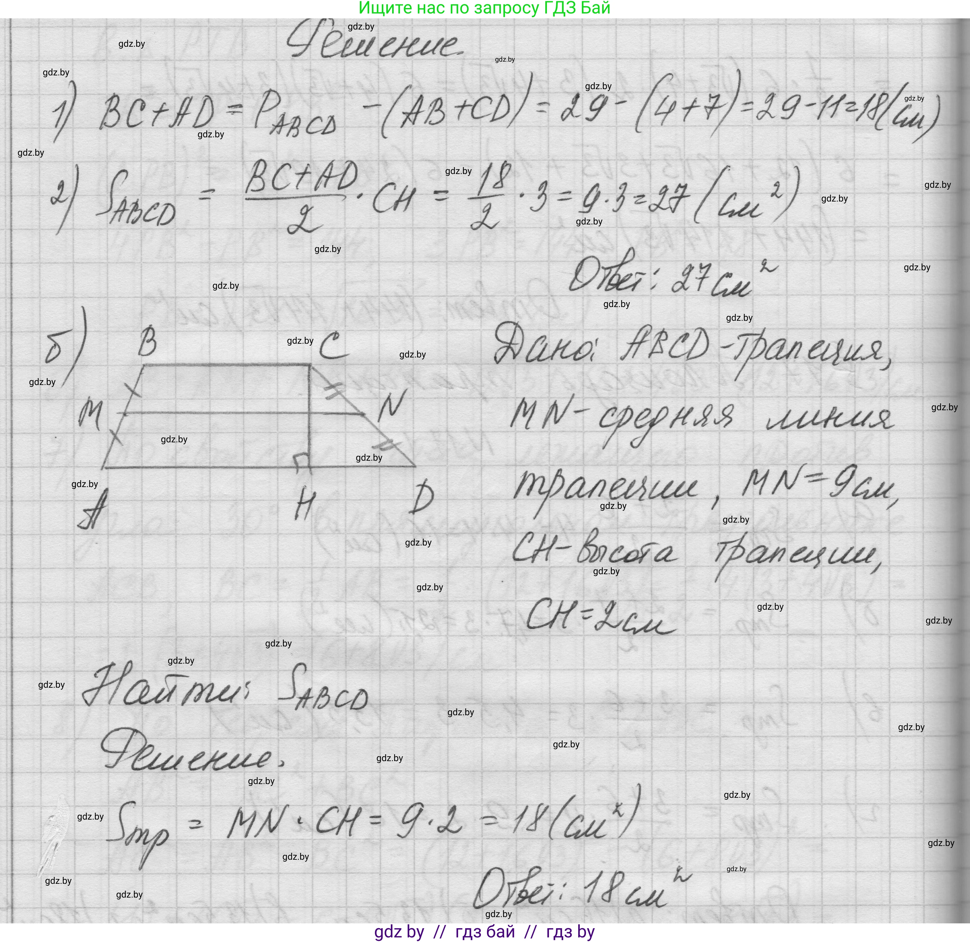 Геометрия, 7-9 класс Сборник задач, авторы: Кононов Сергей Гаврилович, Адамович Тамара Антоновна, Ефимцева Ирина Валерьяновна, Ячейко Таиса Владимировна, издательство Народная асвета, Минск, 2023, страница 94, номер 17.2, Решение 1 (продолжение 2)