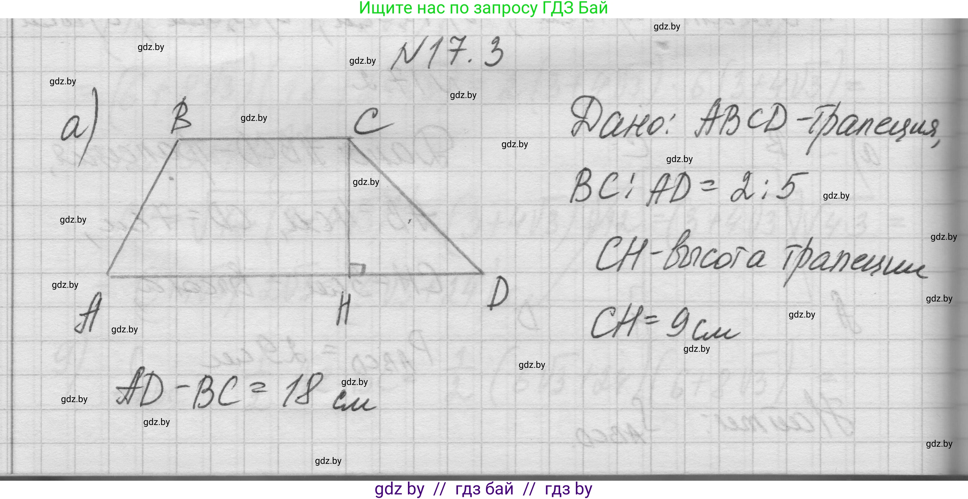 Геометрия, 7-9 класс Сборник задач, авторы: Кононов Сергей Гаврилович, Адамович Тамара Антоновна, Ефимцева Ирина Валерьяновна, Ячейко Таиса Владимировна, издательство Народная асвета, Минск, 2023, страница 94, номер 17.3, Решение 1