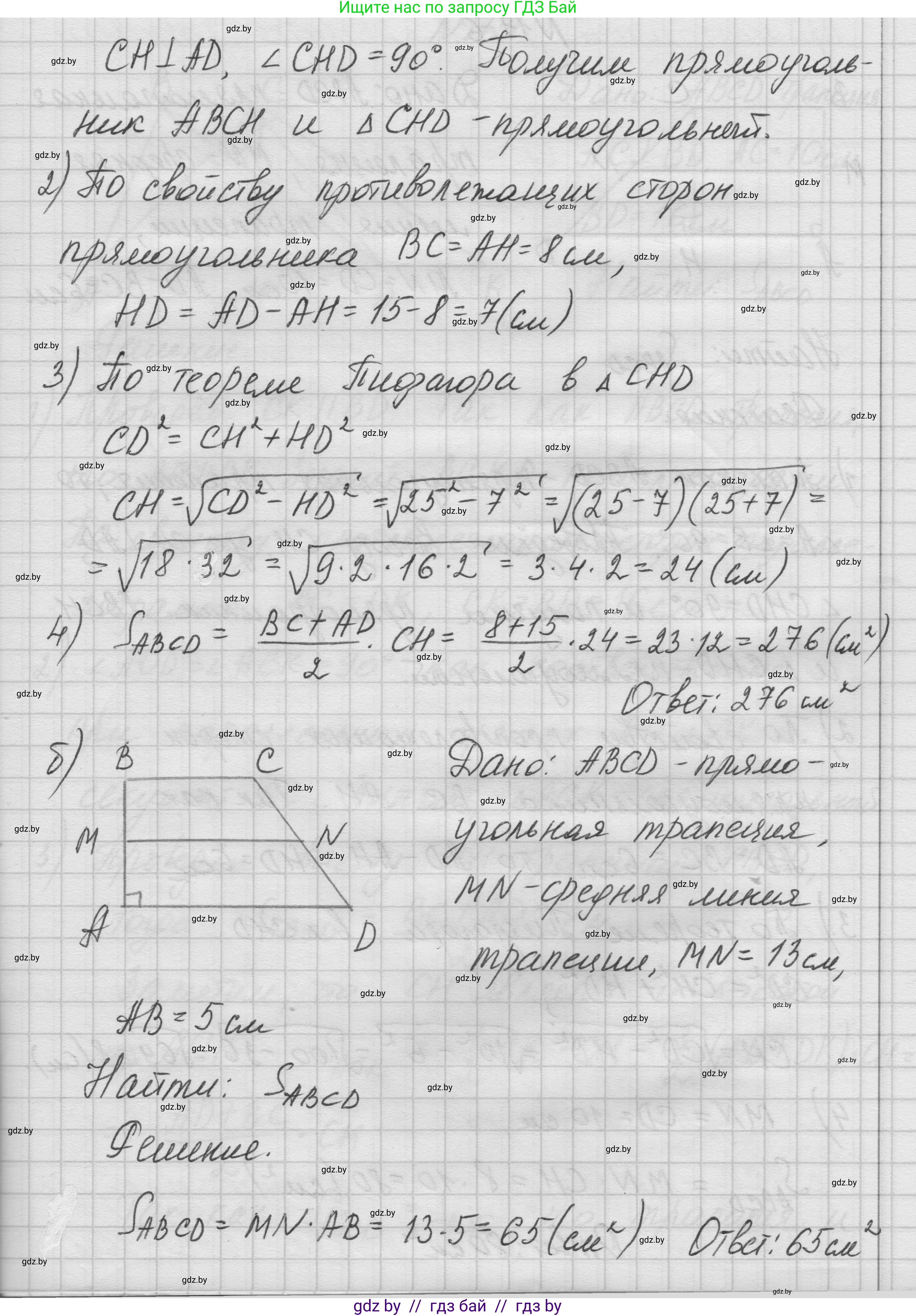 Геометрия, 7-9 класс Сборник задач, авторы: Кононов Сергей Гаврилович, Адамович Тамара Антоновна, Ефимцева Ирина Валерьяновна, Ячейко Таиса Владимировна, издательство Народная асвета, Минск, 2023, страница 95, номер 17.5, Решение 1 (продолжение 2)