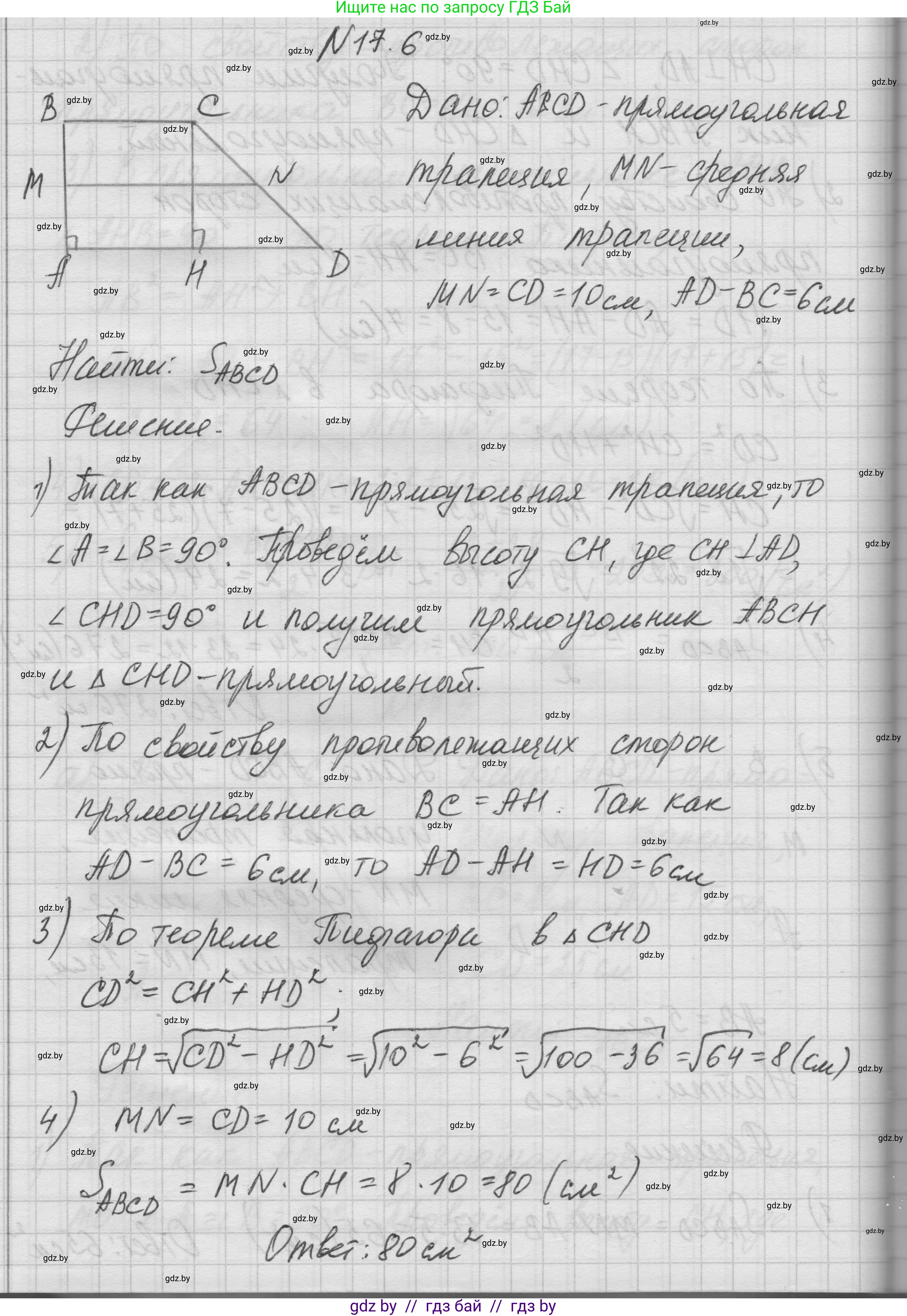 Геометрия, 7-9 класс Сборник задач, авторы: Кононов Сергей Гаврилович, Адамович Тамара Антоновна, Ефимцева Ирина Валерьяновна, Ячейко Таиса Владимировна, издательство Народная асвета, Минск, 2023, страница 95, номер 17.6, Решение 1
