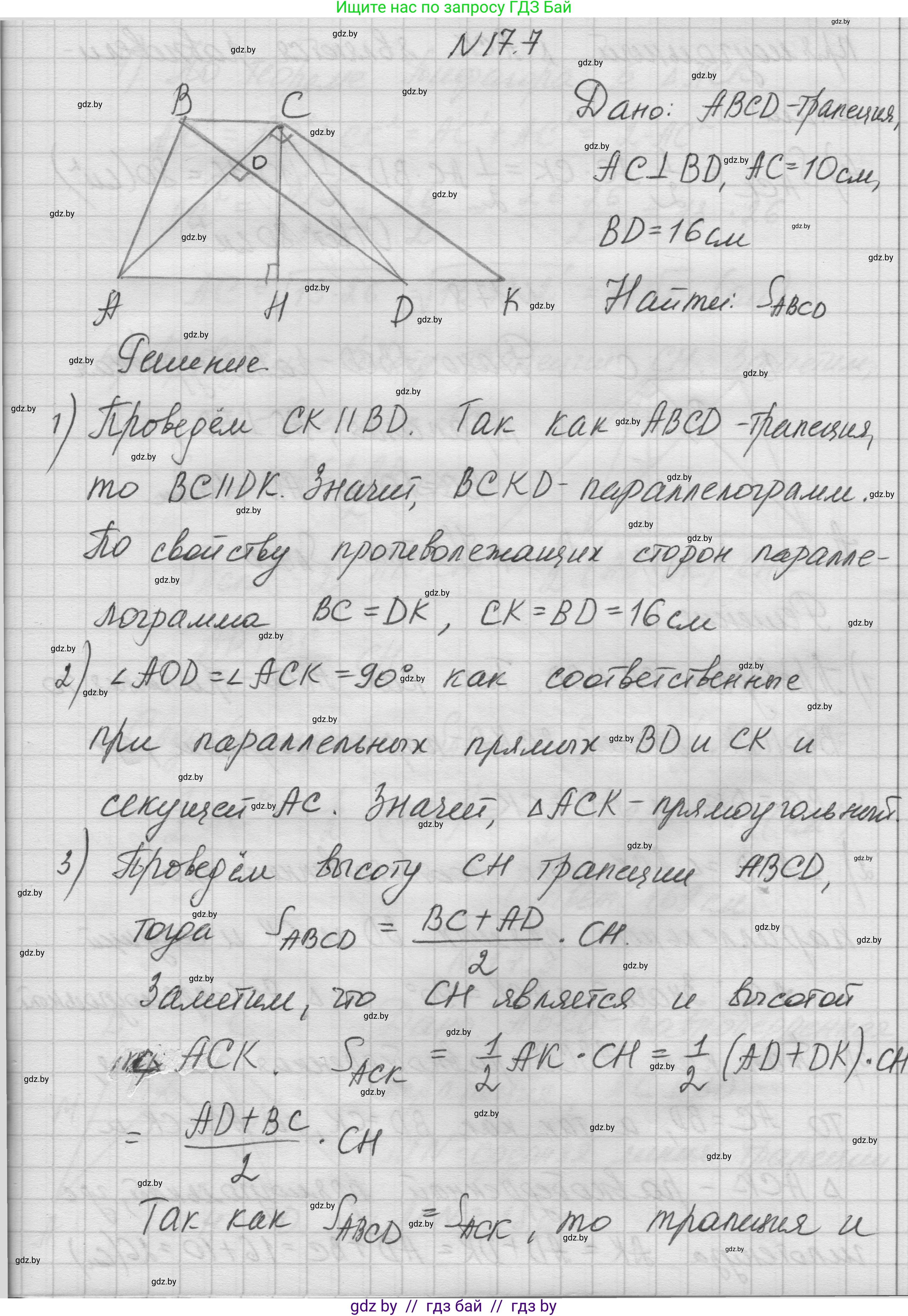 Геометрия, 7-9 класс Сборник задач, авторы: Кононов Сергей Гаврилович, Адамович Тамара Антоновна, Ефимцева Ирина Валерьяновна, Ячейко Таиса Владимировна, издательство Народная асвета, Минск, 2023, страница 95, номер 17.7, Решение 1