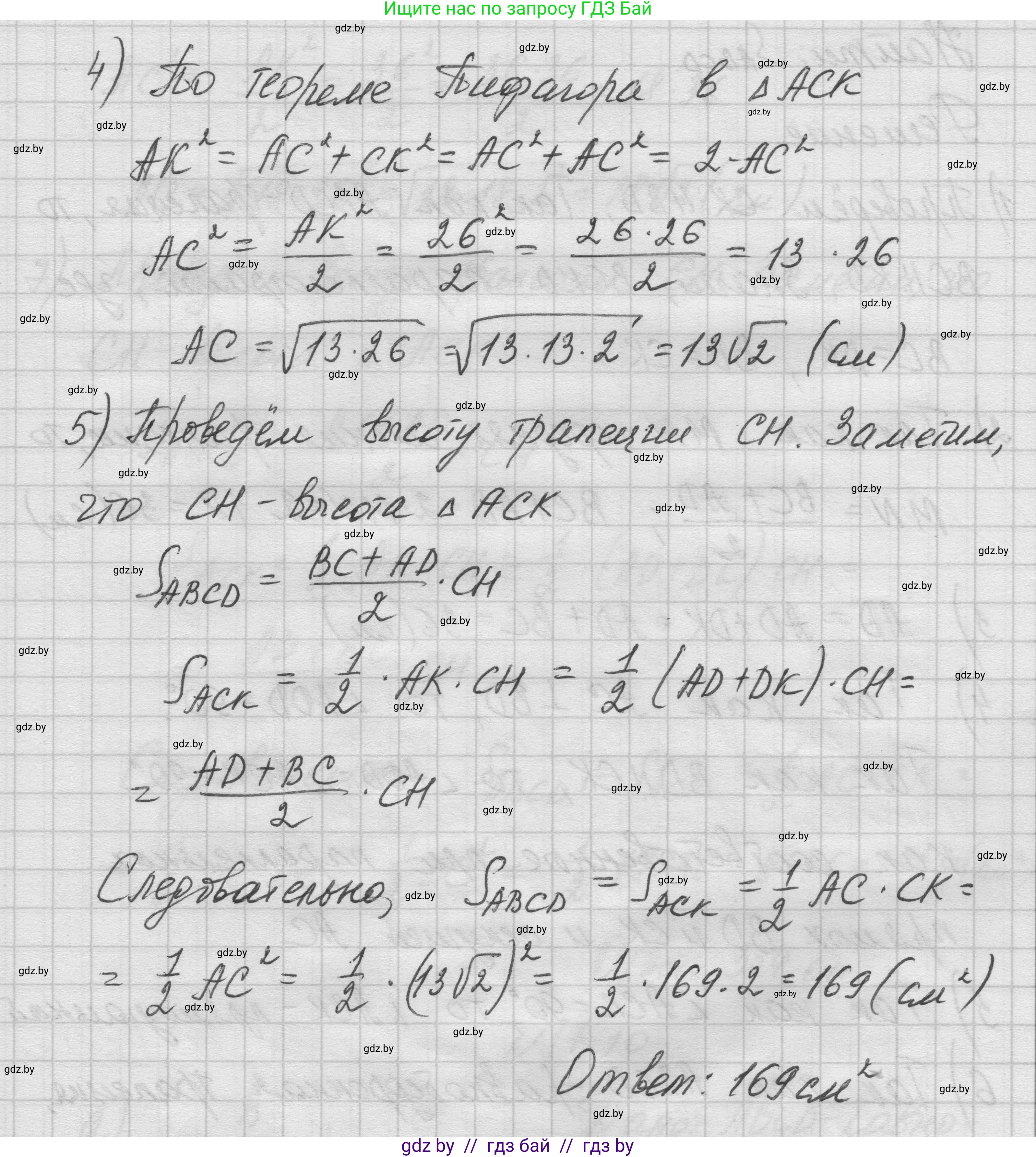 Геометрия, 7-9 класс Сборник задач, авторы: Кононов Сергей Гаврилович, Адамович Тамара Антоновна, Ефимцева Ирина Валерьяновна, Ячейко Таиса Владимировна, издательство Народная асвета, Минск, 2023, страница 95, номер 17.8, Решение 1 (продолжение 2)
