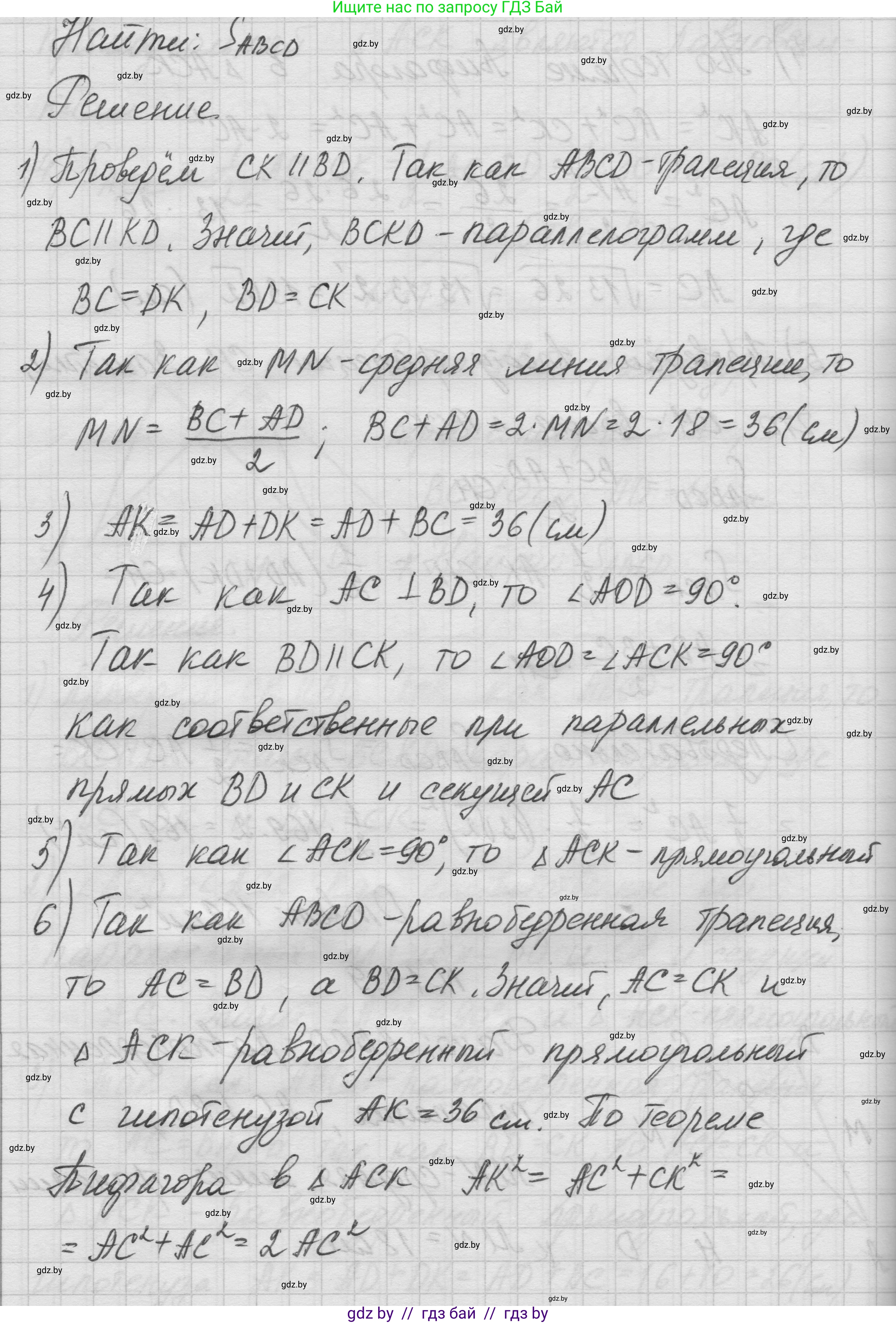 Геометрия, 7-9 класс Сборник задач, авторы: Кононов Сергей Гаврилович, Адамович Тамара Антоновна, Ефимцева Ирина Валерьяновна, Ячейко Таиса Владимировна, издательство Народная асвета, Минск, 2023, страница 95, номер 17.9, Решение 1 (продолжение 2)