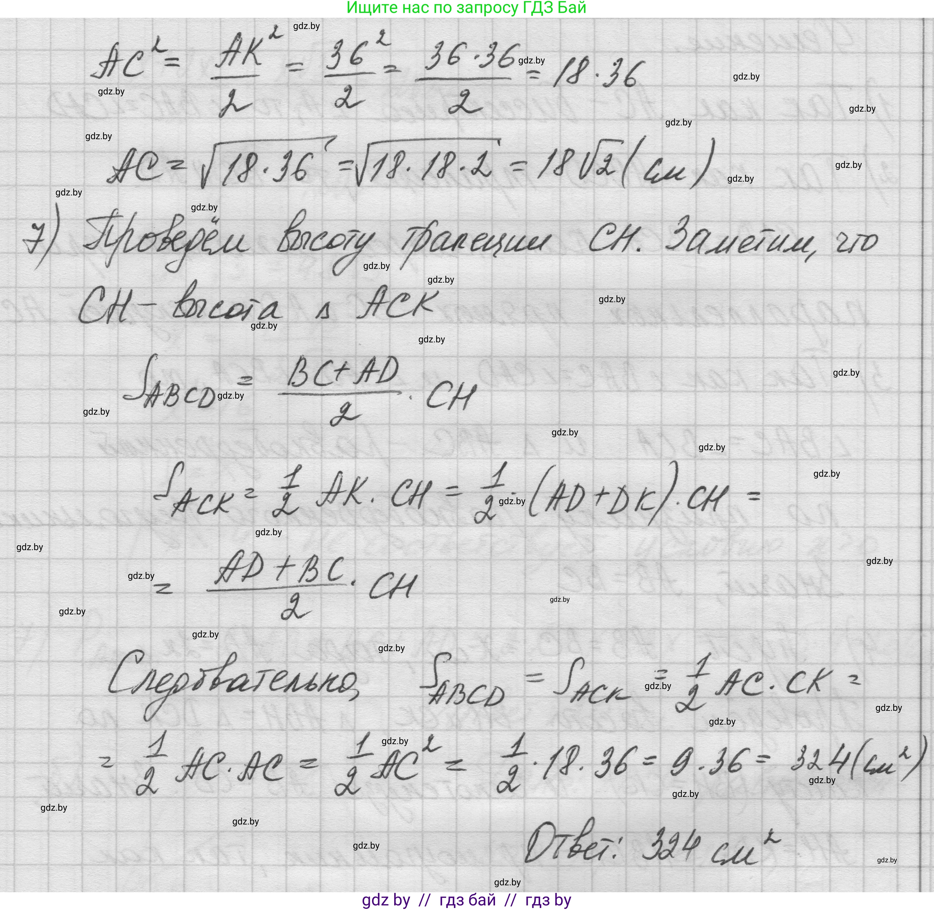Геометрия, 7-9 класс Сборник задач, авторы: Кононов Сергей Гаврилович, Адамович Тамара Антоновна, Ефимцева Ирина Валерьяновна, Ячейко Таиса Владимировна, издательство Народная асвета, Минск, 2023, страница 95, номер 17.9, Решение 1 (продолжение 3)