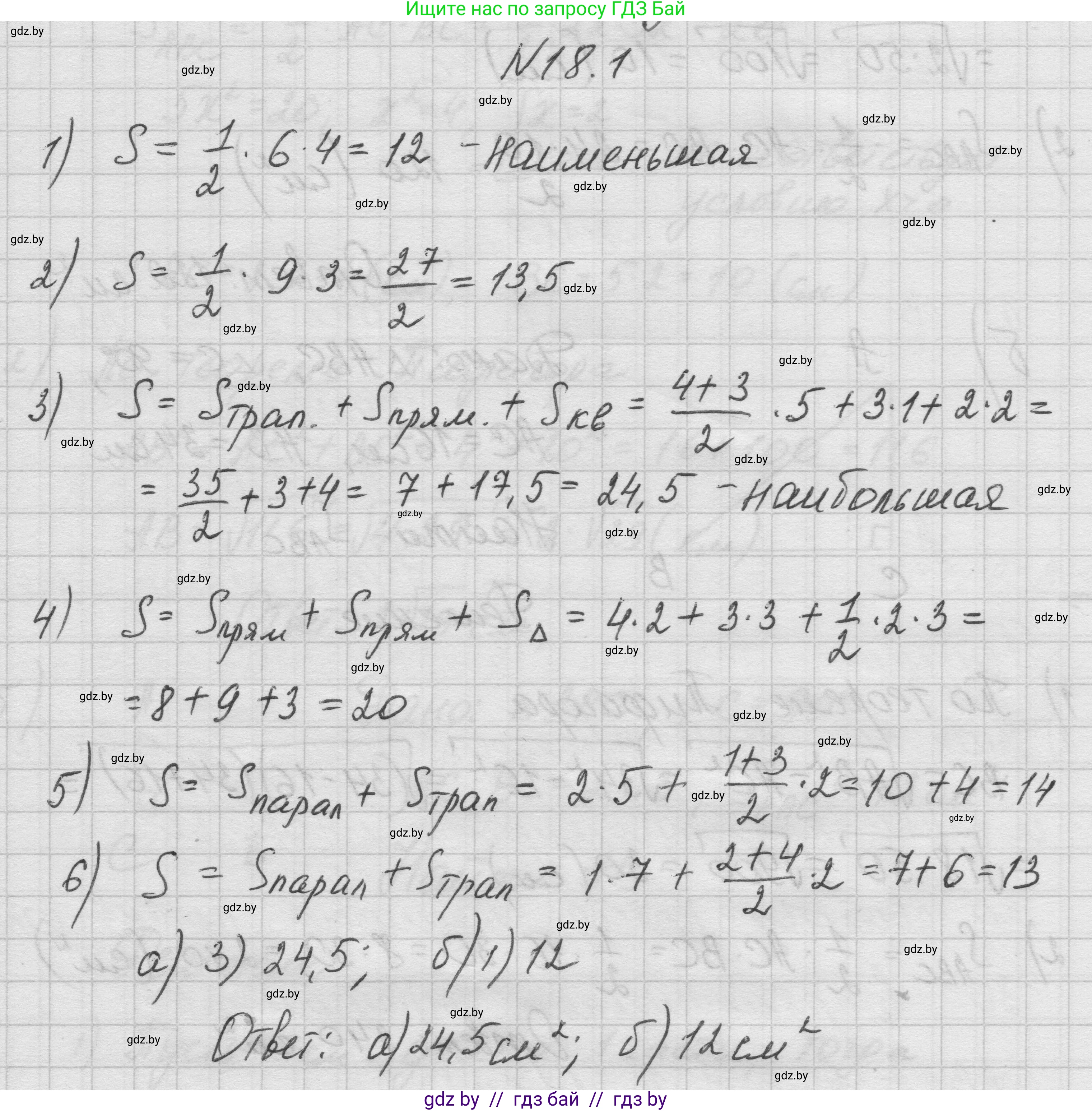 Геометрия, 7-9 класс Сборник задач, авторы: Кононов Сергей Гаврилович, Адамович Тамара Антоновна, Ефимцева Ирина Валерьяновна, Ячейко Таиса Владимировна, издательство Народная асвета, Минск, 2023, страница 96, номер 18.1, Решение 1