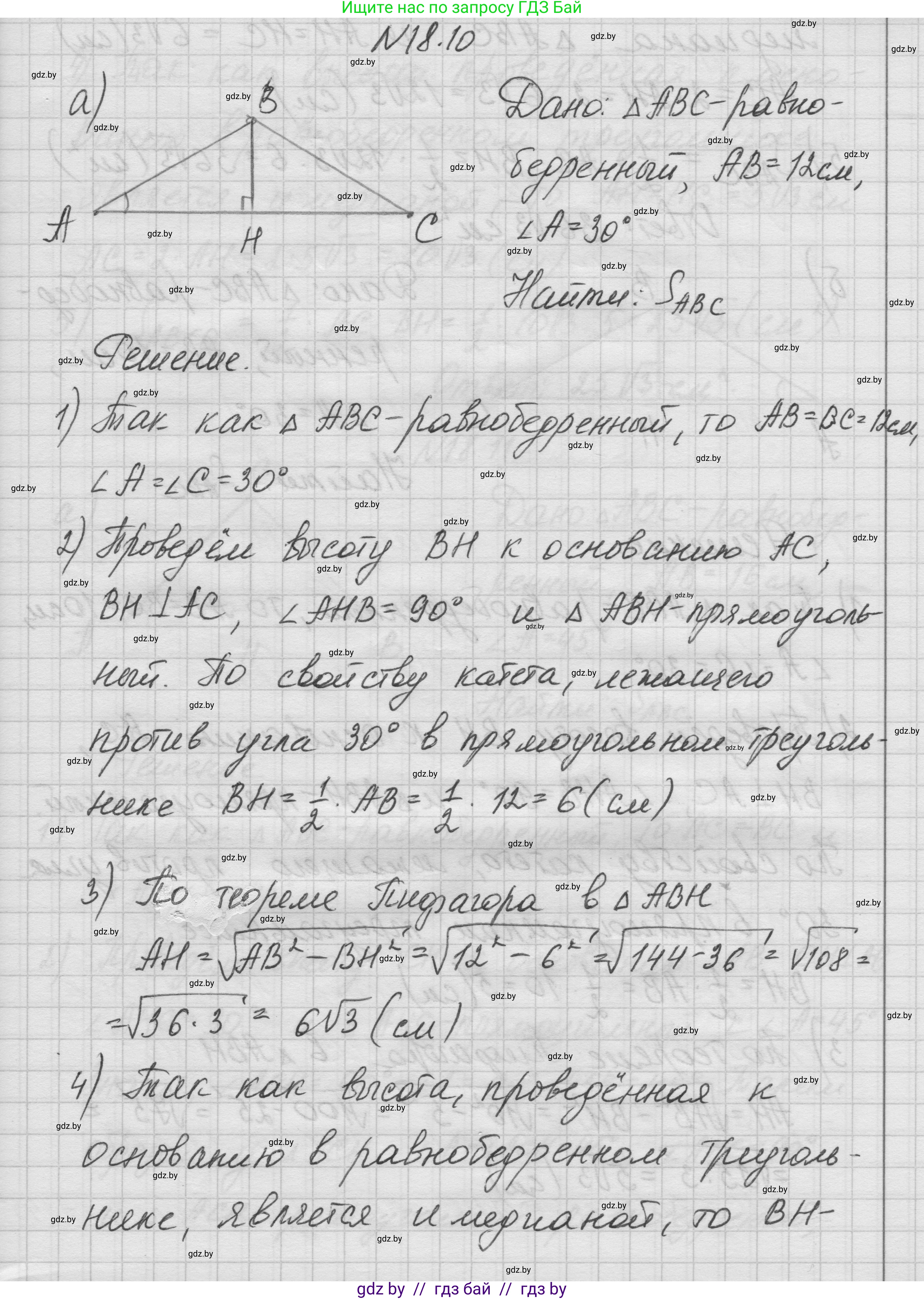Геометрия, 7-9 класс Сборник задач, авторы: Кононов Сергей Гаврилович, Адамович Тамара Антоновна, Ефимцева Ирина Валерьяновна, Ячейко Таиса Владимировна, издательство Народная асвета, Минск, 2023, страница 98, номер 18.10, Решение 1