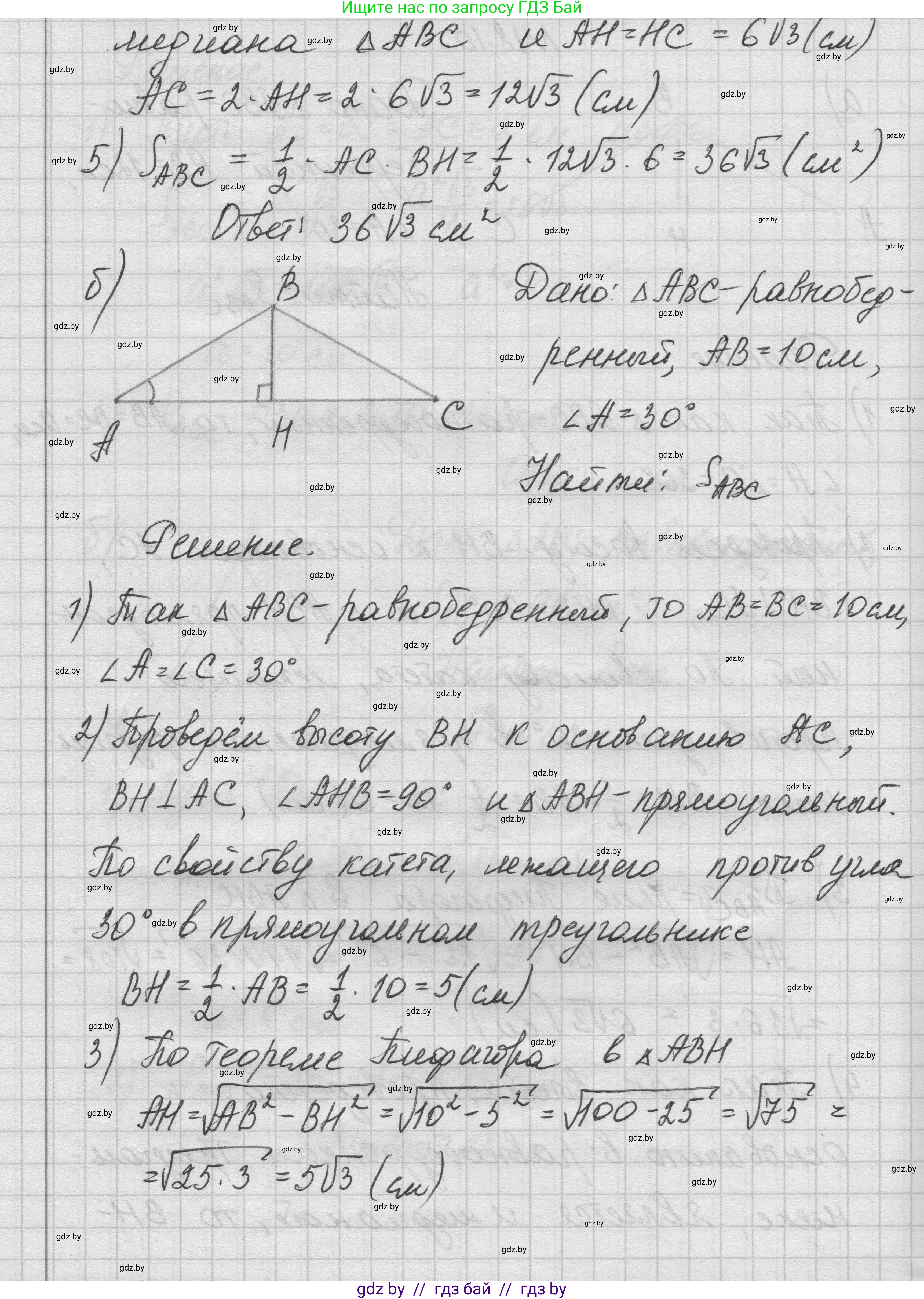 Геометрия, 7-9 класс Сборник задач, авторы: Кононов Сергей Гаврилович, Адамович Тамара Антоновна, Ефимцева Ирина Валерьяновна, Ячейко Таиса Владимировна, издательство Народная асвета, Минск, 2023, страница 98, номер 18.10, Решение 1 (продолжение 2)