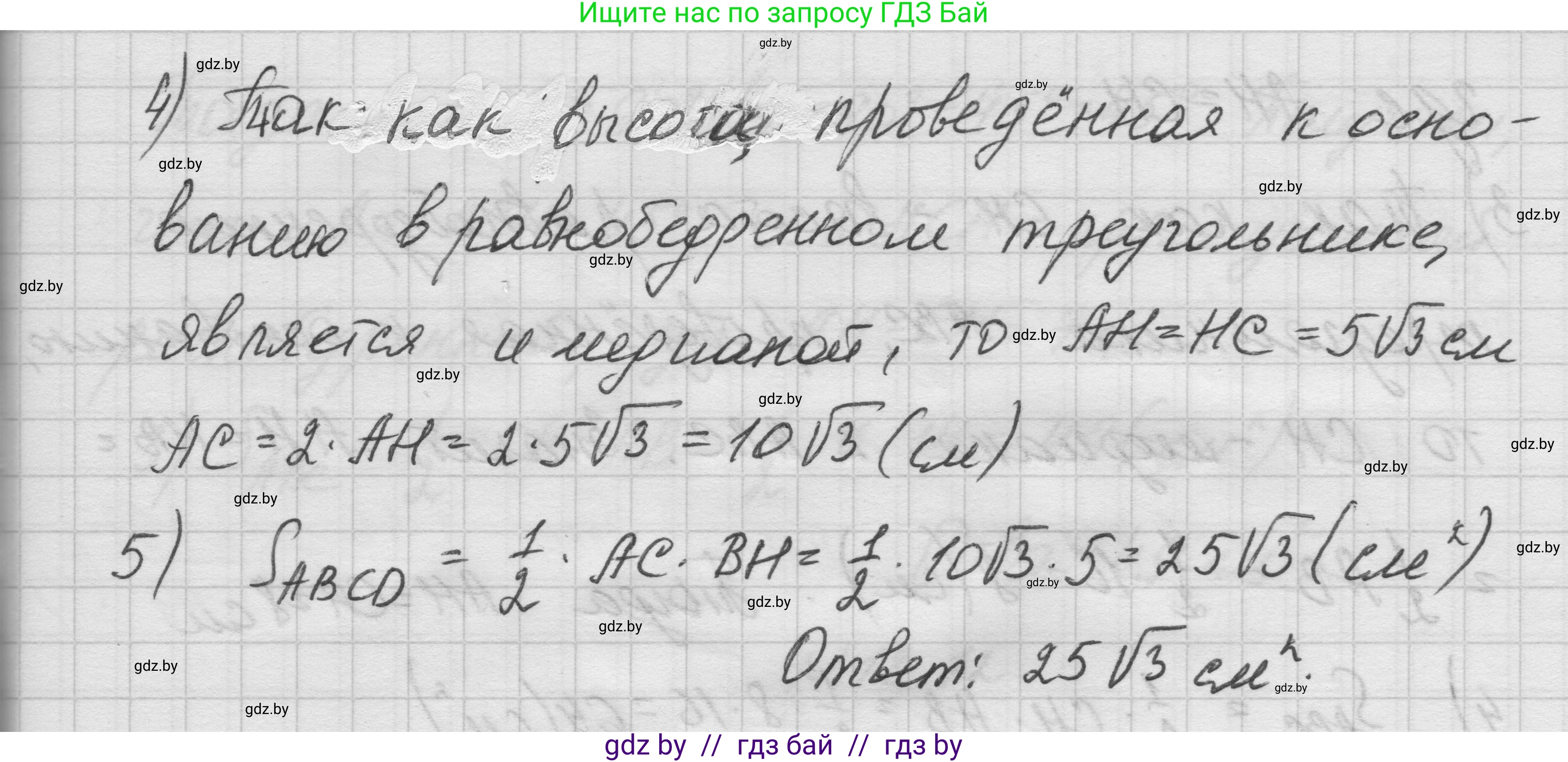 Геометрия, 7-9 класс Сборник задач, авторы: Кононов Сергей Гаврилович, Адамович Тамара Антоновна, Ефимцева Ирина Валерьяновна, Ячейко Таиса Владимировна, издательство Народная асвета, Минск, 2023, страница 98, номер 18.10, Решение 1 (продолжение 3)