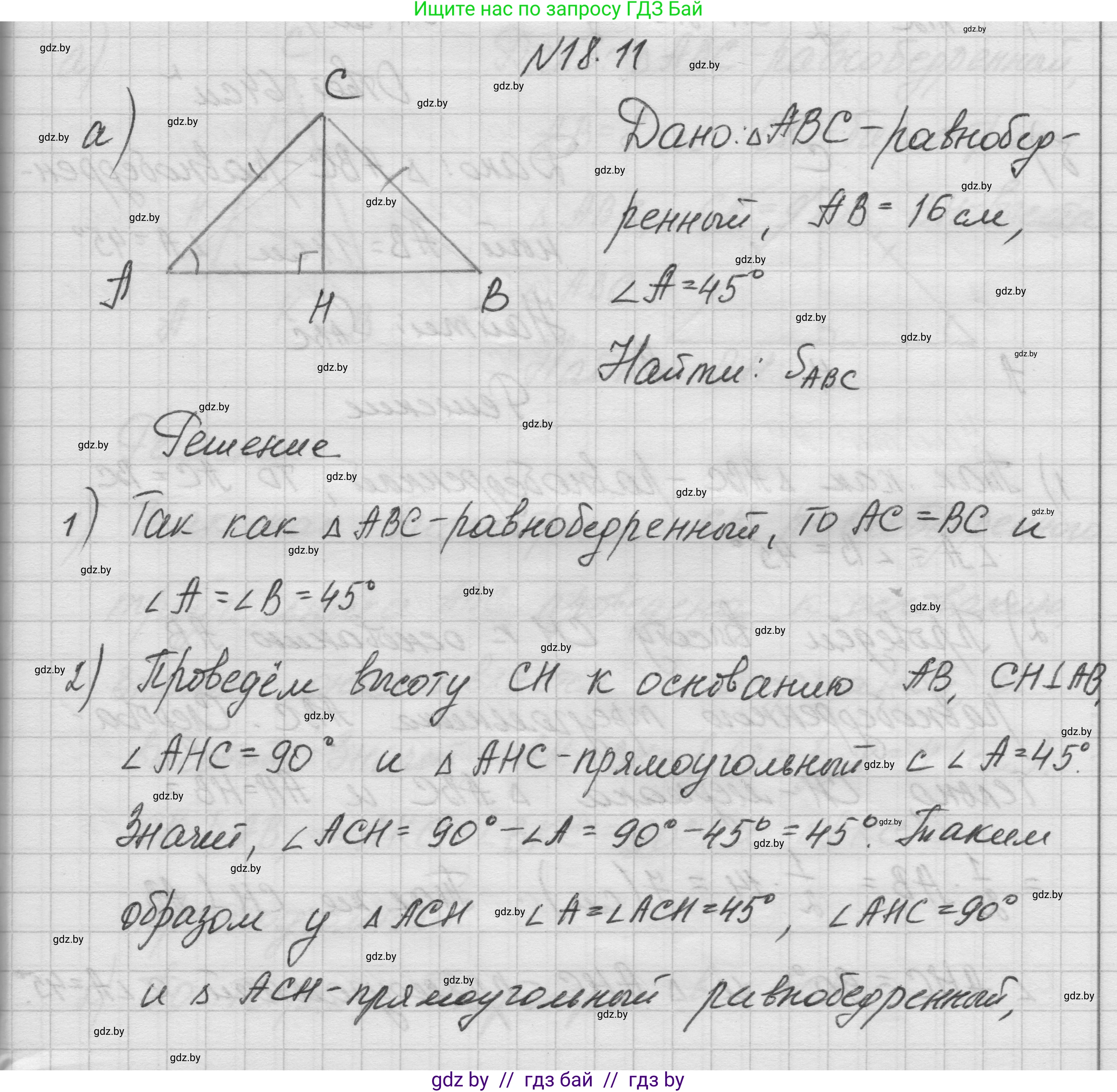 Геометрия, 7-9 класс Сборник задач, авторы: Кононов Сергей Гаврилович, Адамович Тамара Антоновна, Ефимцева Ирина Валерьяновна, Ячейко Таиса Владимировна, издательство Народная асвета, Минск, 2023, страница 98, номер 18.11, Решение 1