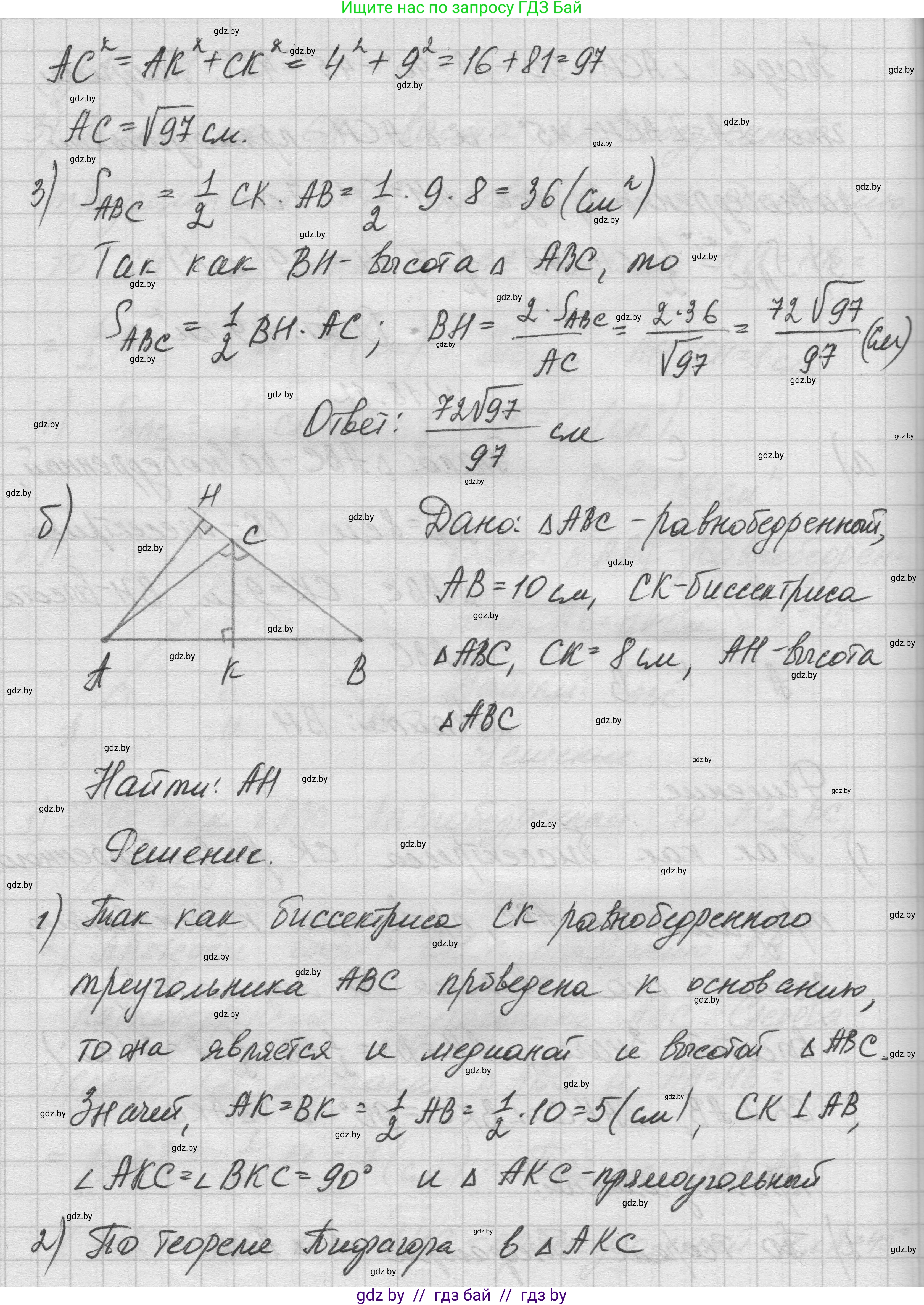 Геометрия, 7-9 класс Сборник задач, авторы: Кононов Сергей Гаврилович, Адамович Тамара Антоновна, Ефимцева Ирина Валерьяновна, Ячейко Таиса Владимировна, издательство Народная асвета, Минск, 2023, страница 99, номер 18.12, Решение 1 (продолжение 2)