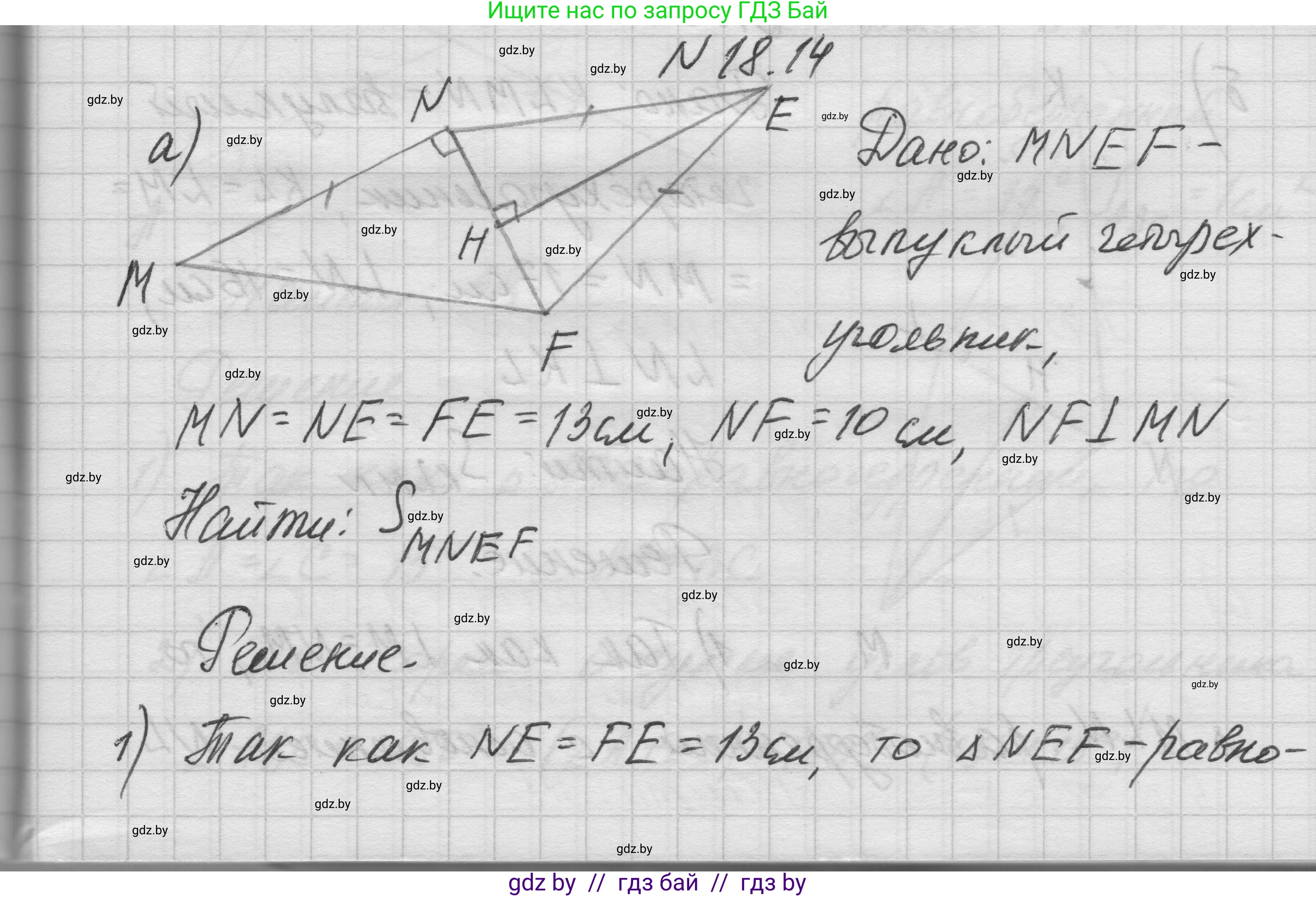 Геометрия, 7-9 класс Сборник задач, авторы: Кононов Сергей Гаврилович, Адамович Тамара Антоновна, Ефимцева Ирина Валерьяновна, Ячейко Таиса Владимировна, издательство Народная асвета, Минск, 2023, страница 99, номер 18.14, Решение 1