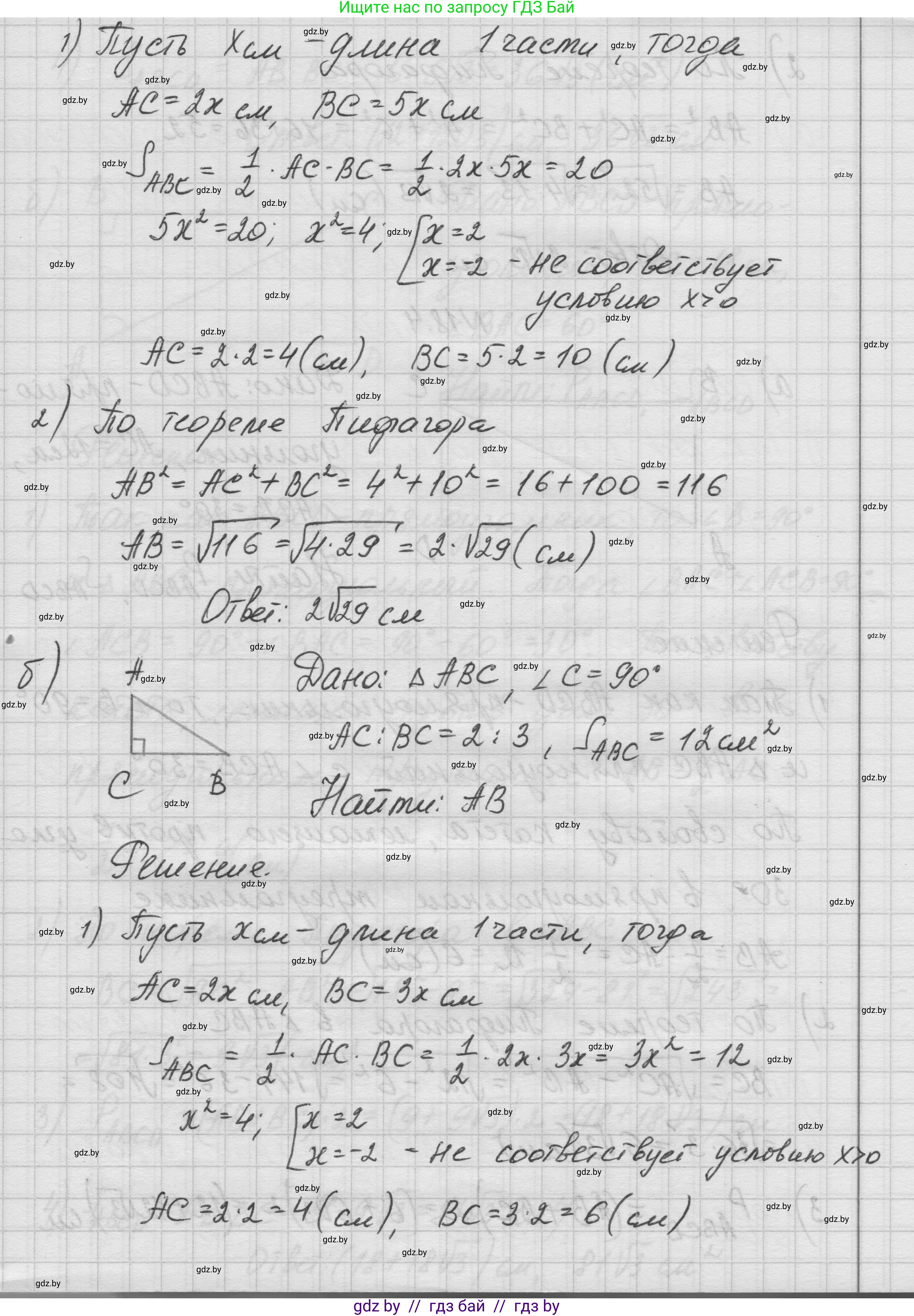 Геометрия, 7-9 класс Сборник задач, авторы: Кононов Сергей Гаврилович, Адамович Тамара Антоновна, Ефимцева Ирина Валерьяновна, Ячейко Таиса Владимировна, издательство Народная асвета, Минск, 2023, страница 97, номер 18.3, Решение 1 (продолжение 2)
