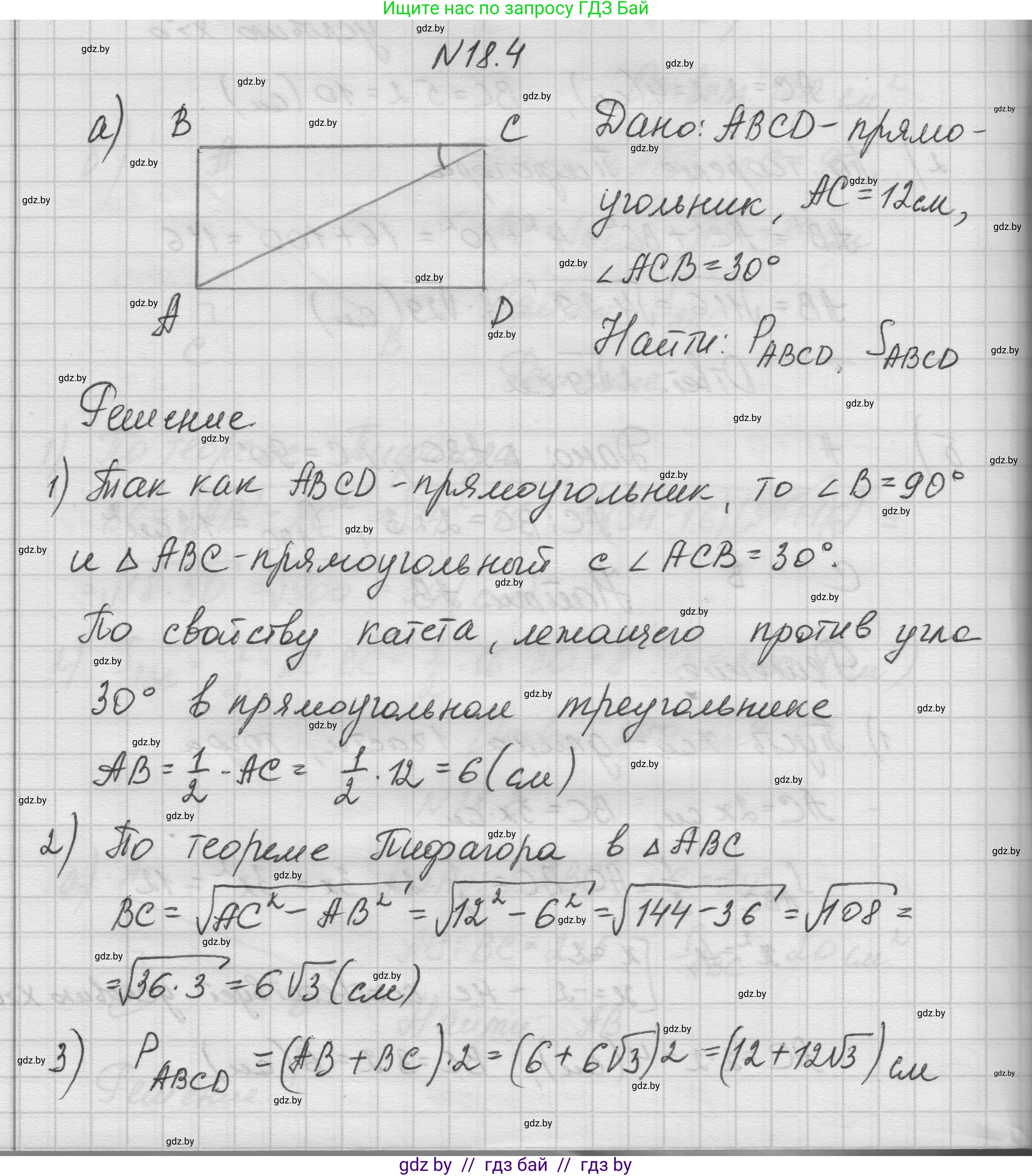 Геометрия, 7-9 класс Сборник задач, авторы: Кононов Сергей Гаврилович, Адамович Тамара Антоновна, Ефимцева Ирина Валерьяновна, Ячейко Таиса Владимировна, издательство Народная асвета, Минск, 2023, страница 97, номер 18.4, Решение 1