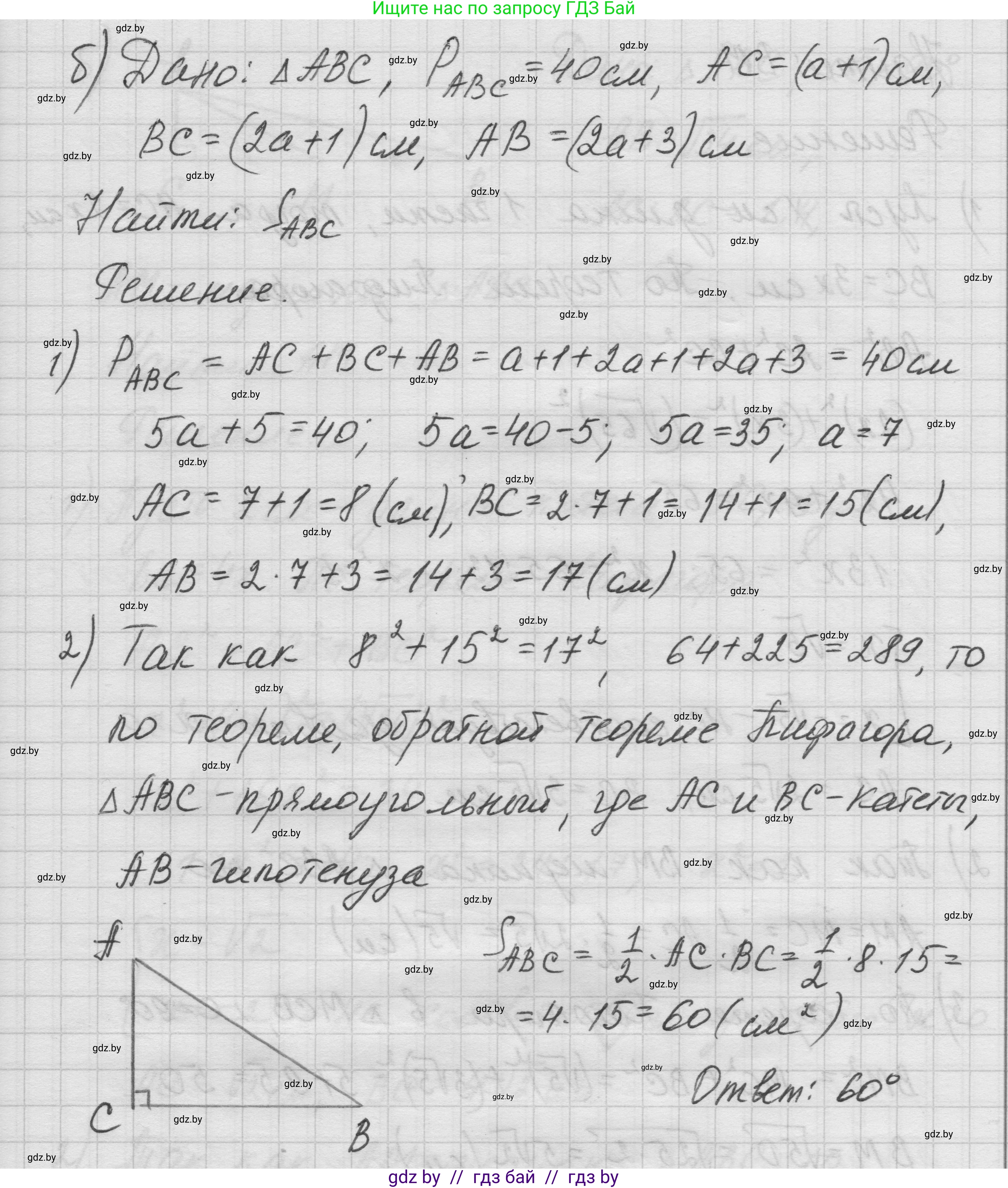 Геометрия, 7-9 класс Сборник задач, авторы: Кононов Сергей Гаврилович, Адамович Тамара Антоновна, Ефимцева Ирина Валерьяновна, Ячейко Таиса Владимировна, издательство Народная асвета, Минск, 2023, страница 97, номер 18.6, Решение 1 (продолжение 2)