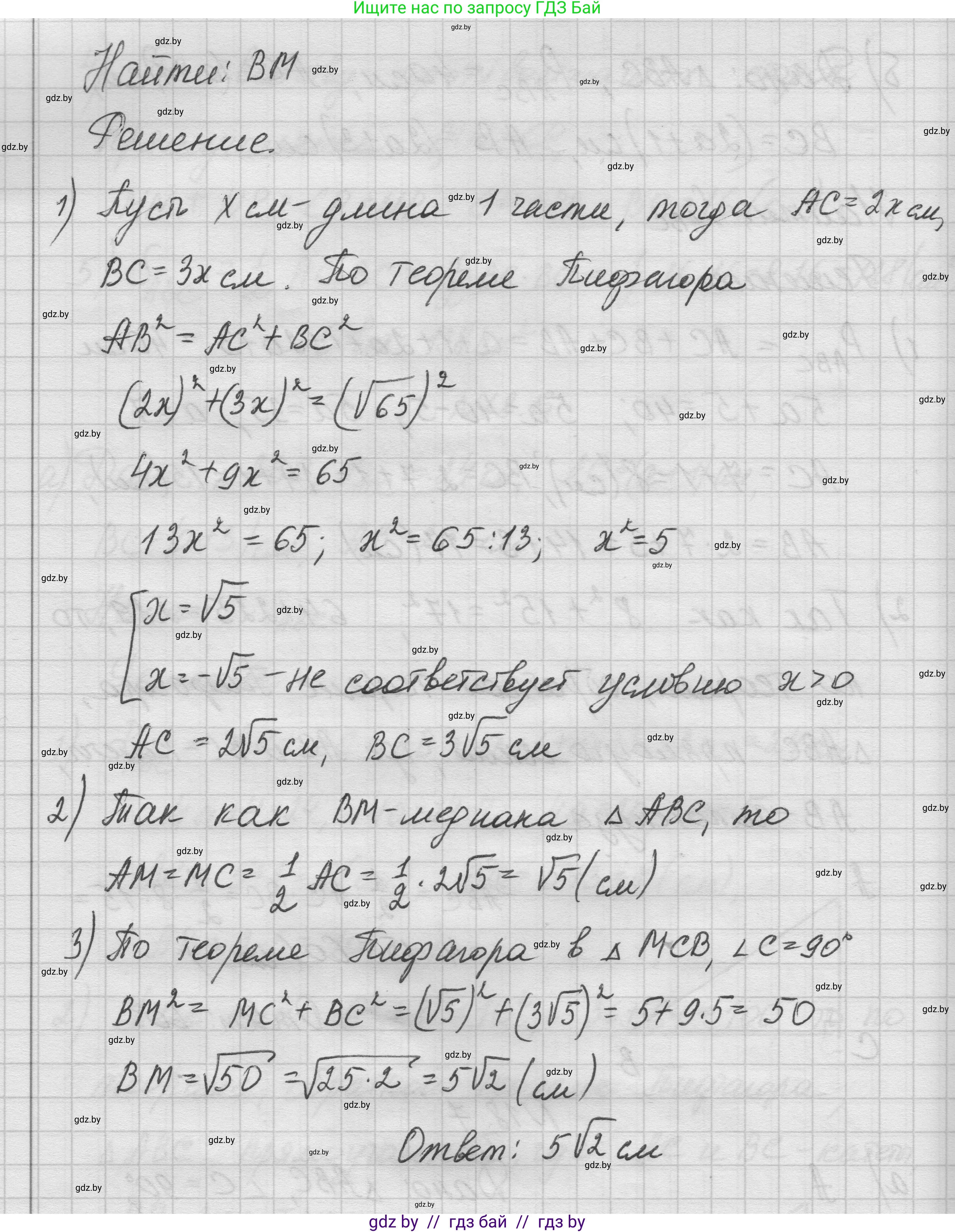 Геометрия, 7-9 класс Сборник задач, авторы: Кононов Сергей Гаврилович, Адамович Тамара Антоновна, Ефимцева Ирина Валерьяновна, Ячейко Таиса Владимировна, издательство Народная асвета, Минск, 2023, страница 98, номер 18.7, Решение 1 (продолжение 2)