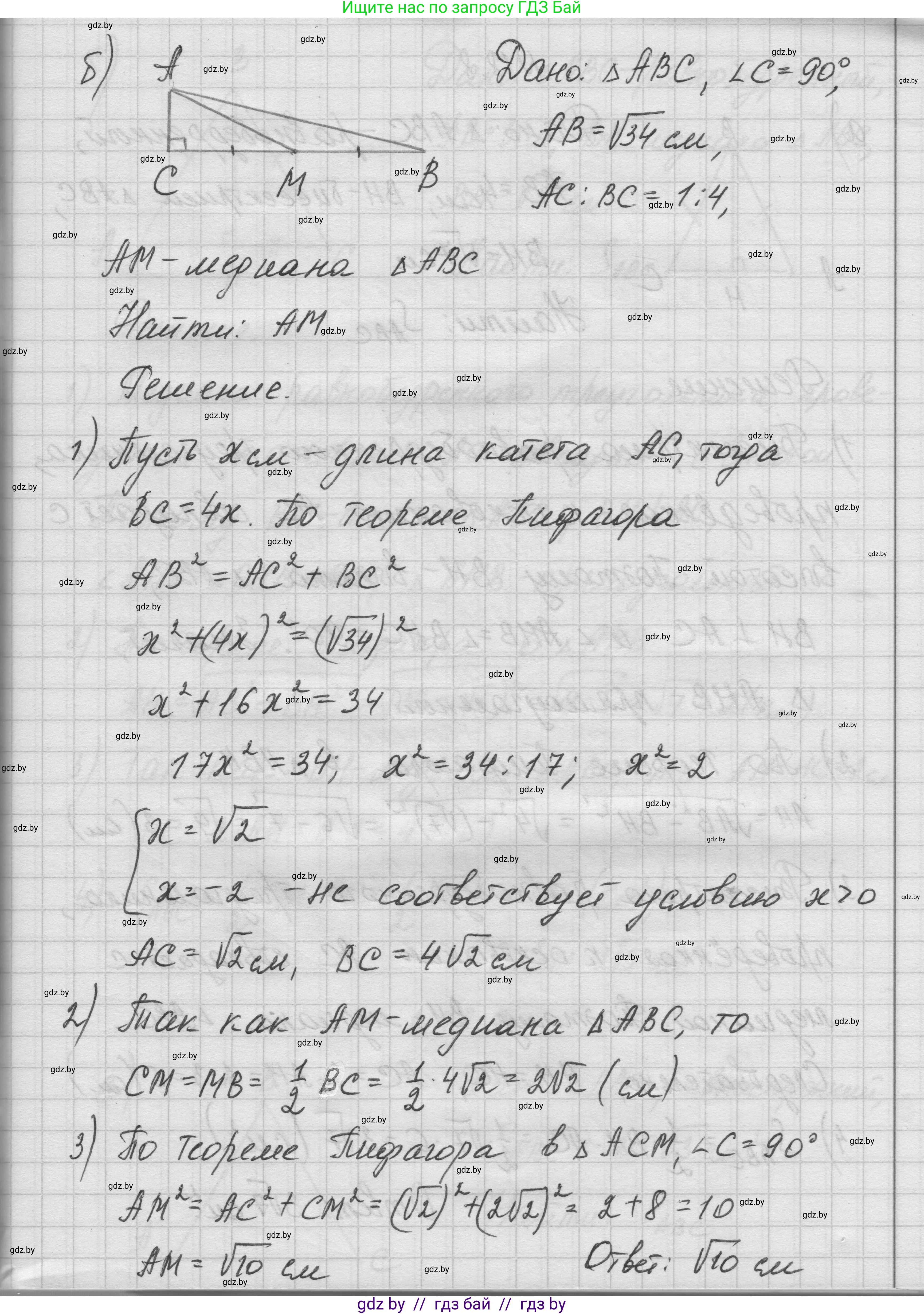 Геометрия, 7-9 класс Сборник задач, авторы: Кононов Сергей Гаврилович, Адамович Тамара Антоновна, Ефимцева Ирина Валерьяновна, Ячейко Таиса Владимировна, издательство Народная асвета, Минск, 2023, страница 98, номер 18.7, Решение 1 (продолжение 3)