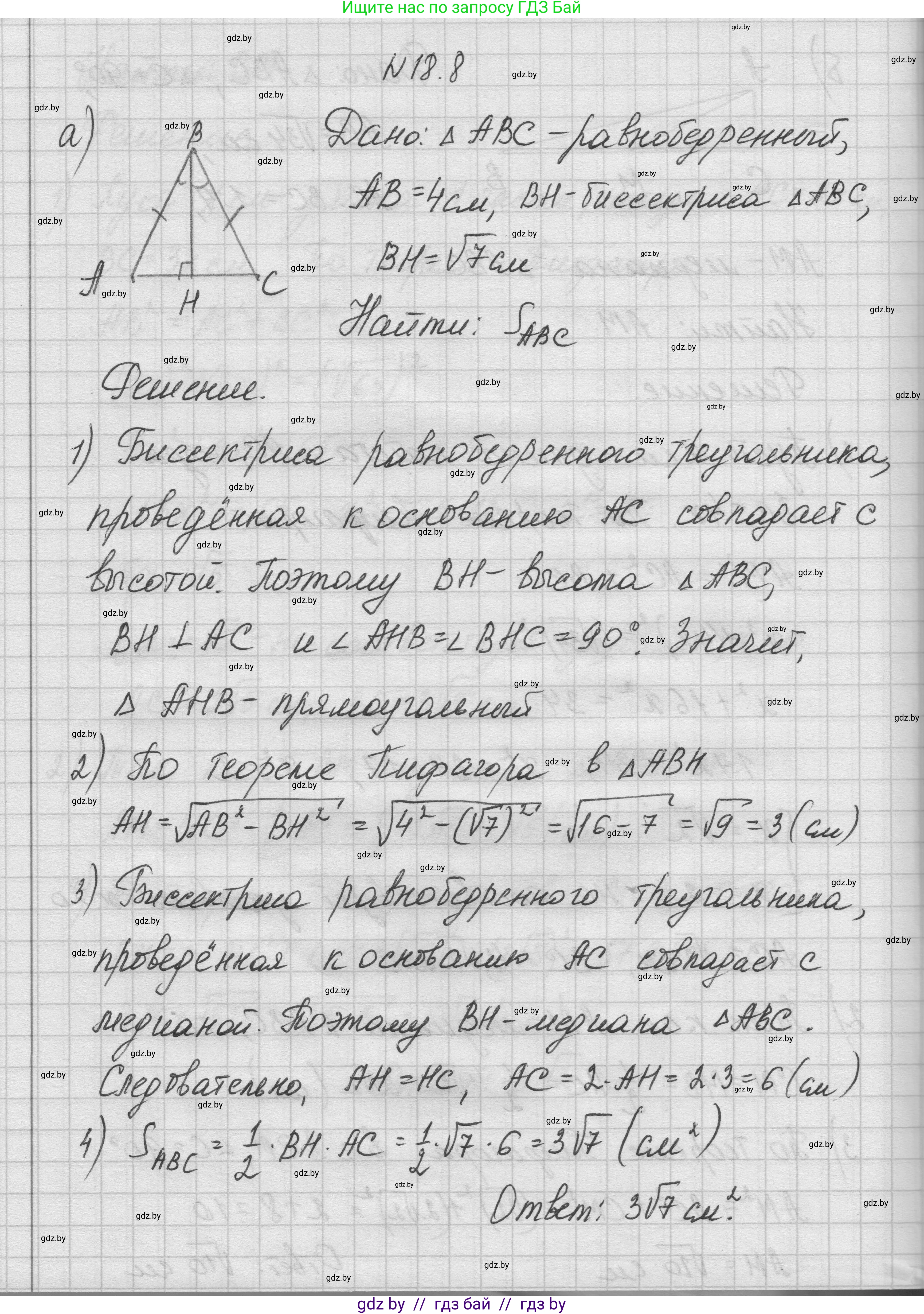 Геометрия, 7-9 класс Сборник задач, авторы: Кононов Сергей Гаврилович, Адамович Тамара Антоновна, Ефимцева Ирина Валерьяновна, Ячейко Таиса Владимировна, издательство Народная асвета, Минск, 2023, страница 98, номер 18.8, Решение 1
