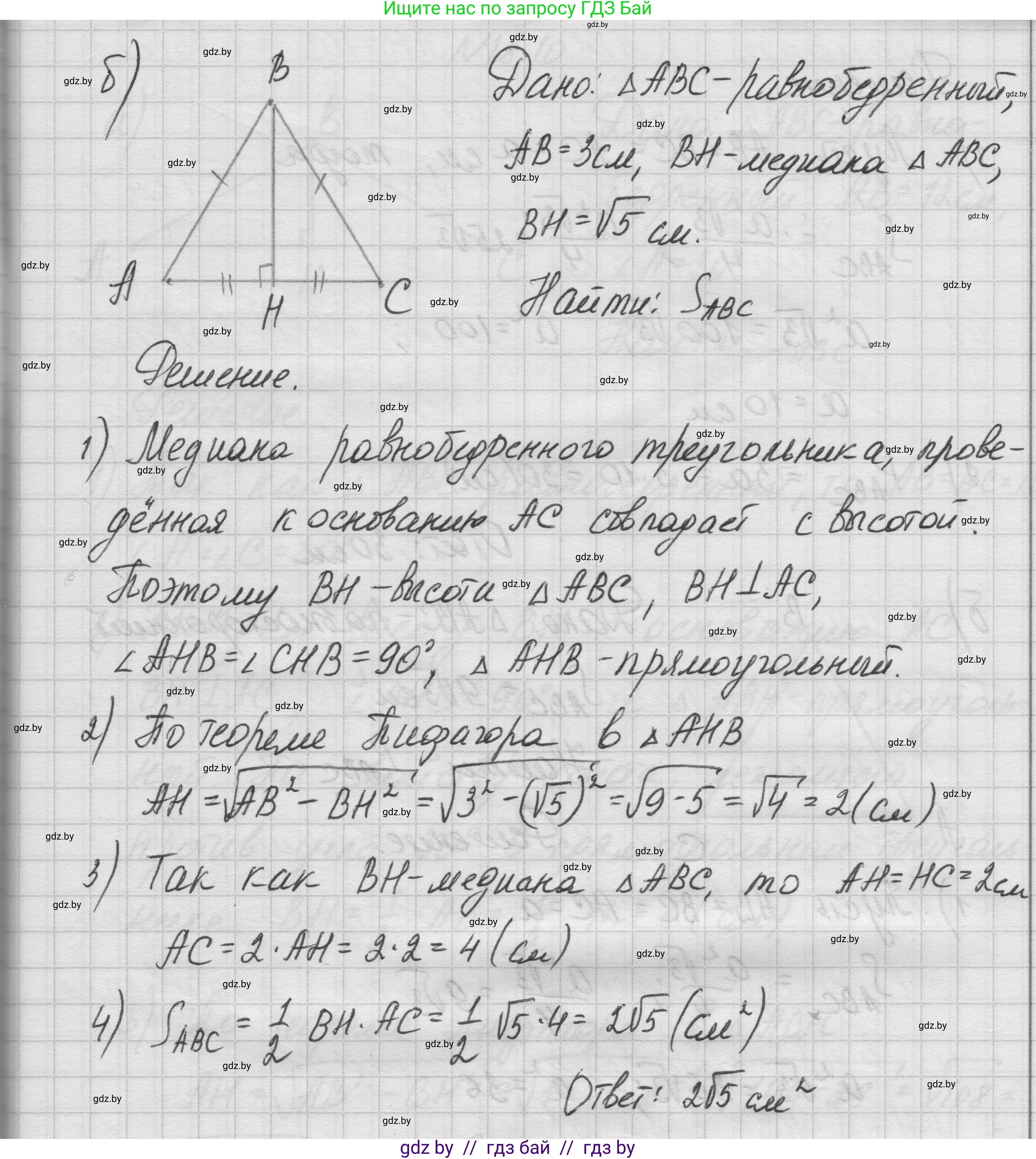 Геометрия, 7-9 класс Сборник задач, авторы: Кононов Сергей Гаврилович, Адамович Тамара Антоновна, Ефимцева Ирина Валерьяновна, Ячейко Таиса Владимировна, издательство Народная асвета, Минск, 2023, страница 98, номер 18.8, Решение 1 (продолжение 2)