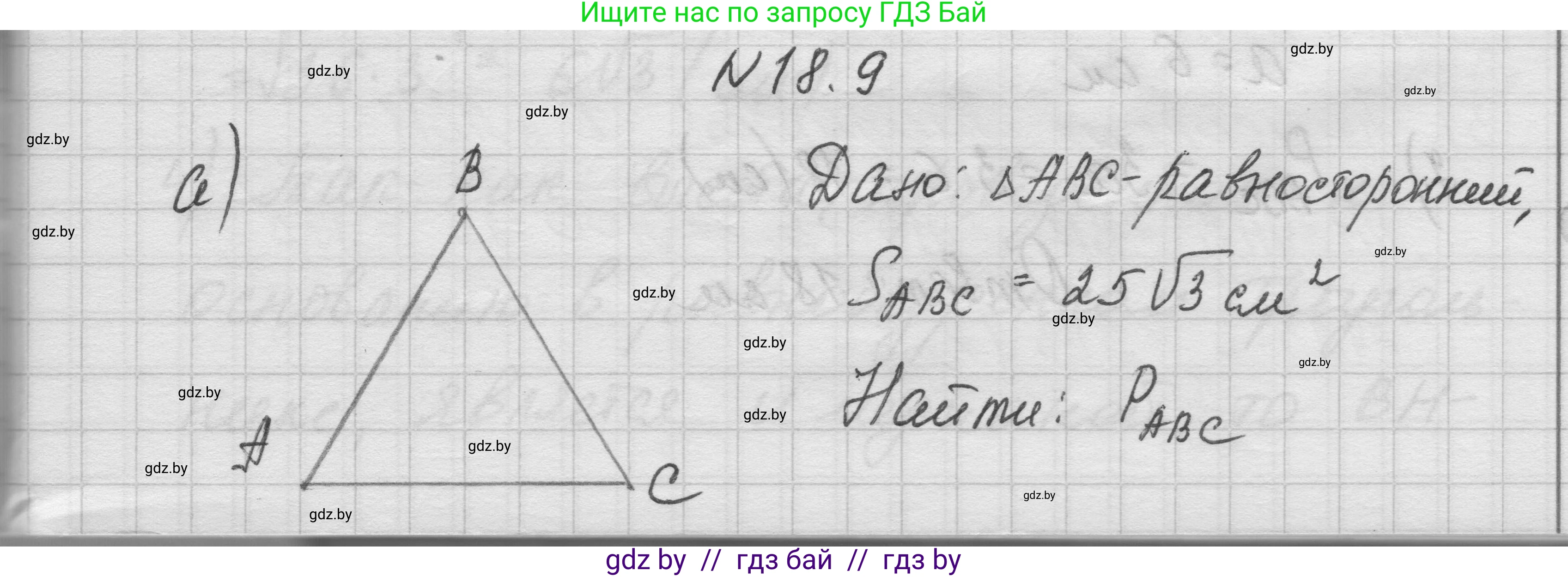 Геометрия, 7-9 класс Сборник задач, авторы: Кононов Сергей Гаврилович, Адамович Тамара Антоновна, Ефимцева Ирина Валерьяновна, Ячейко Таиса Владимировна, издательство Народная асвета, Минск, 2023, страница 98, номер 18.9, Решение 1