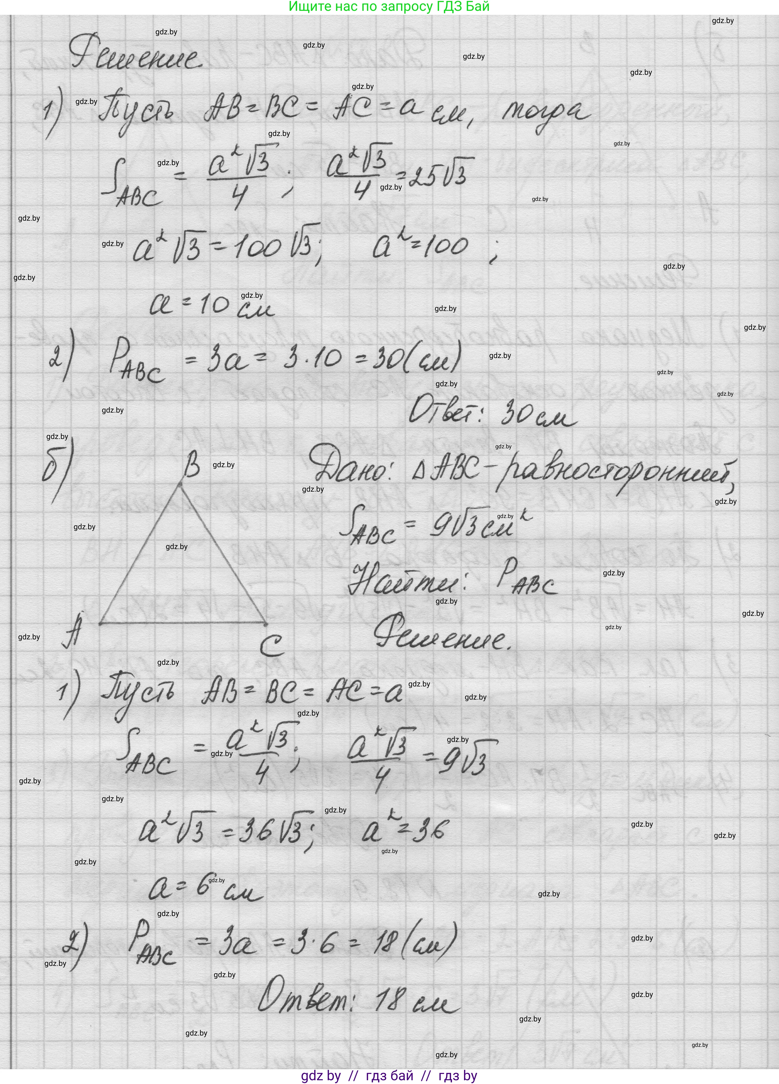 Геометрия, 7-9 класс Сборник задач, авторы: Кононов Сергей Гаврилович, Адамович Тамара Антоновна, Ефимцева Ирина Валерьяновна, Ячейко Таиса Владимировна, издательство Народная асвета, Минск, 2023, страница 98, номер 18.9, Решение 1 (продолжение 2)