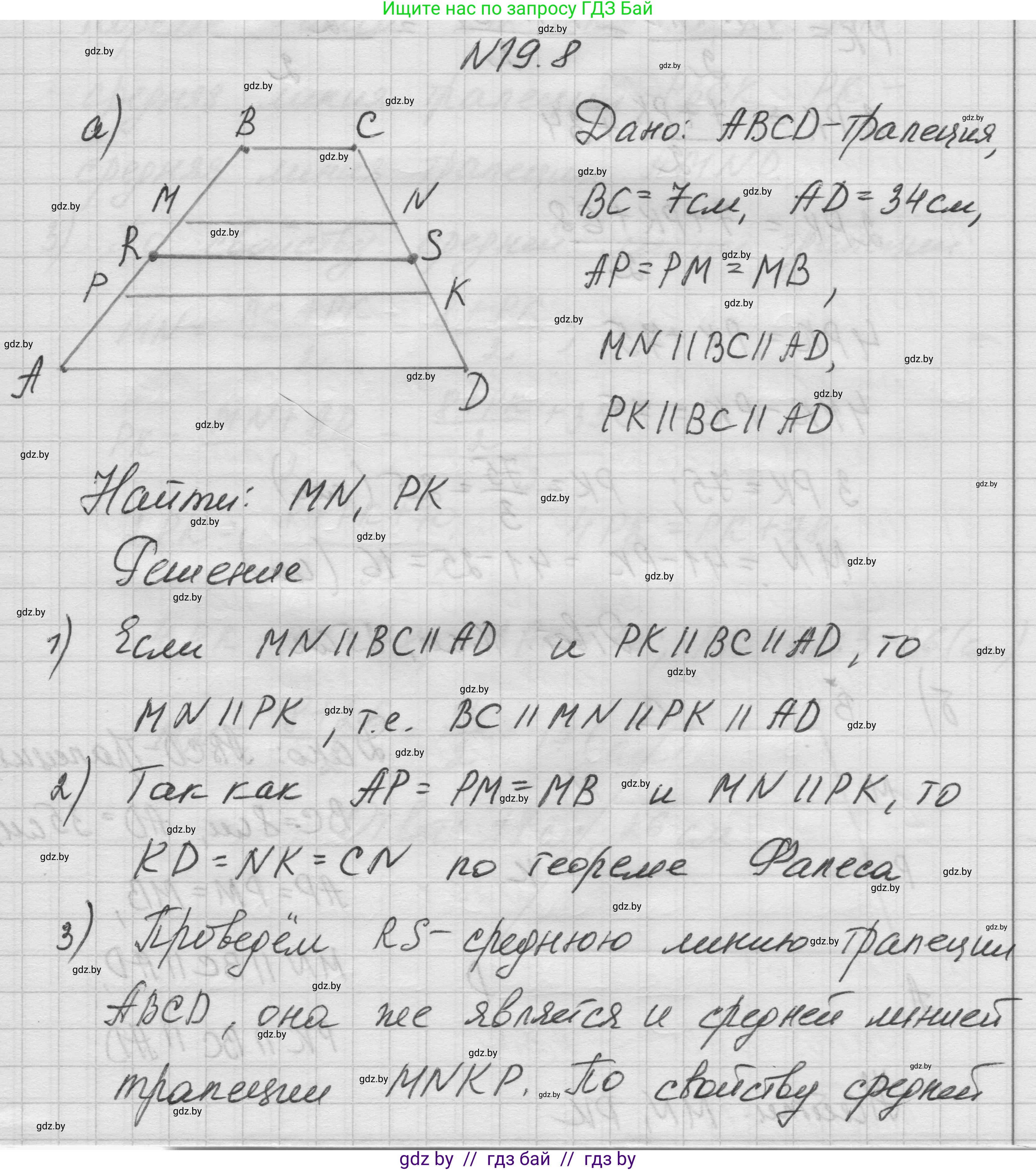 Геометрия, 7-9 класс Сборник задач, авторы: Кононов Сергей Гаврилович, Адамович Тамара Антоновна, Ефимцева Ирина Валерьяновна, Ячейко Таиса Владимировна, издательство Народная асвета, Минск, 2023, страница 102, номер 19.8, Решение 1