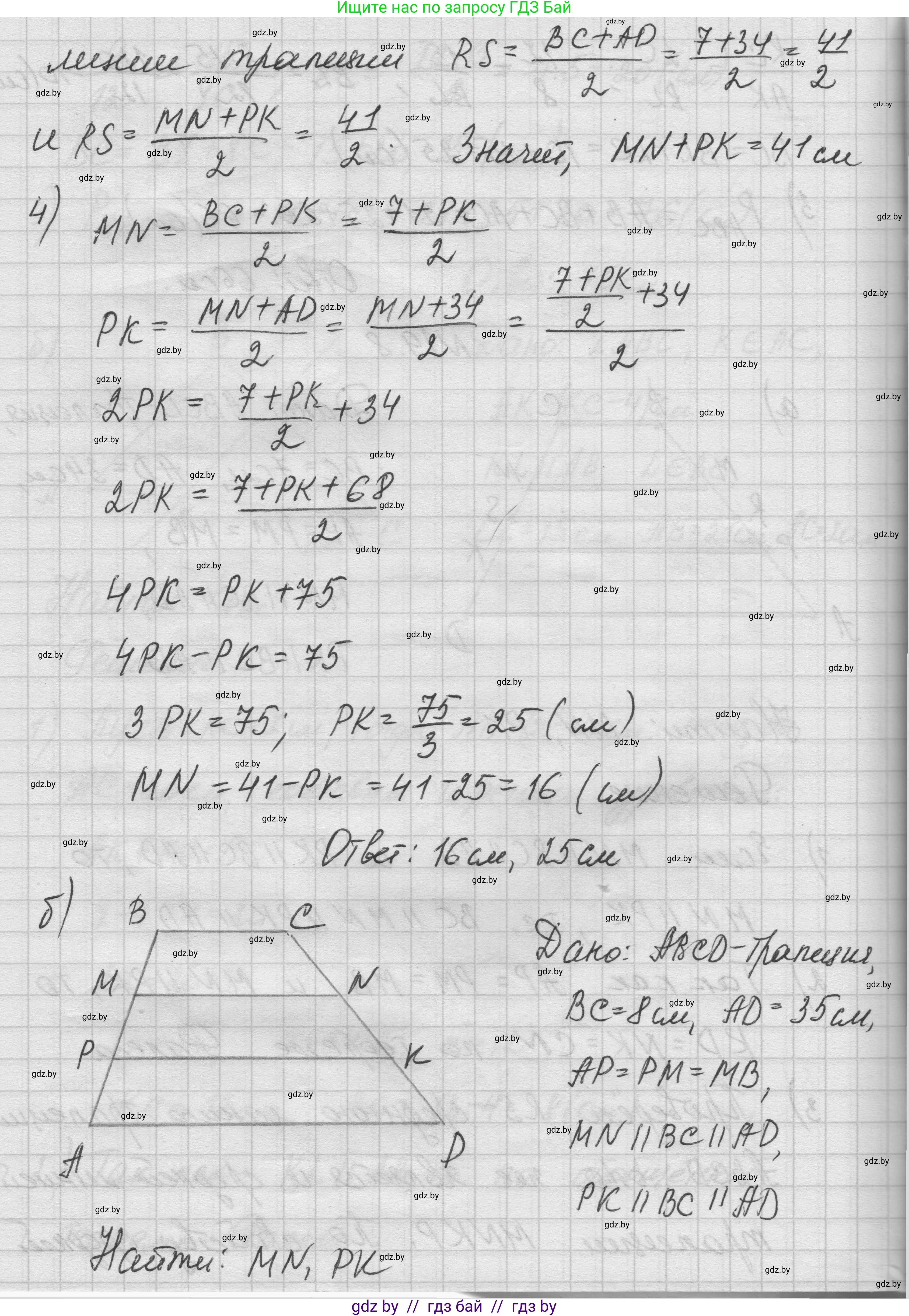 Геометрия, 7-9 класс Сборник задач, авторы: Кононов Сергей Гаврилович, Адамович Тамара Антоновна, Ефимцева Ирина Валерьяновна, Ячейко Таиса Владимировна, издательство Народная асвета, Минск, 2023, страница 102, номер 19.8, Решение 1 (продолжение 2)