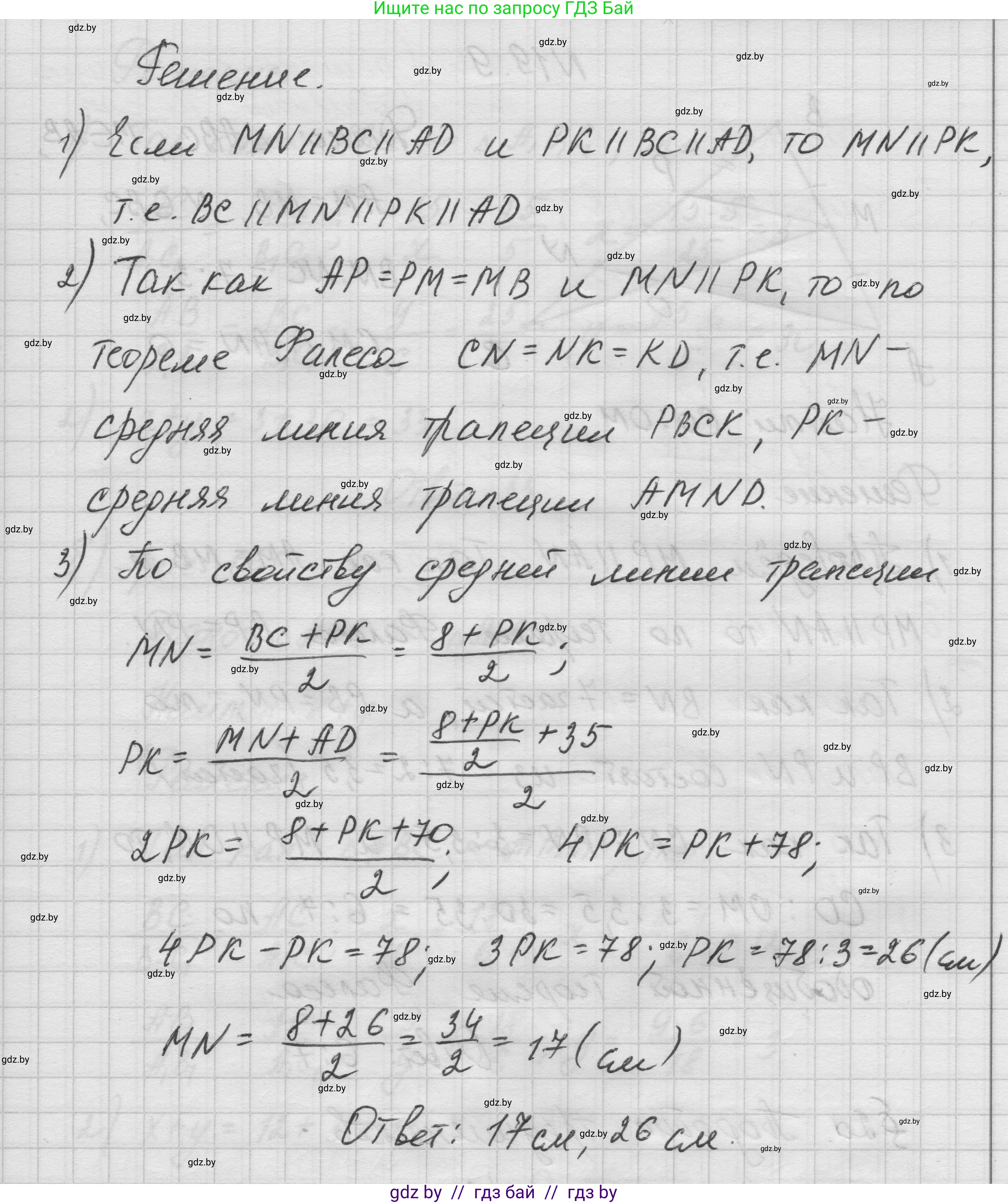 Геометрия, 7-9 класс Сборник задач, авторы: Кононов Сергей Гаврилович, Адамович Тамара Антоновна, Ефимцева Ирина Валерьяновна, Ячейко Таиса Владимировна, издательство Народная асвета, Минск, 2023, страница 102, номер 19.8, Решение 1 (продолжение 3)