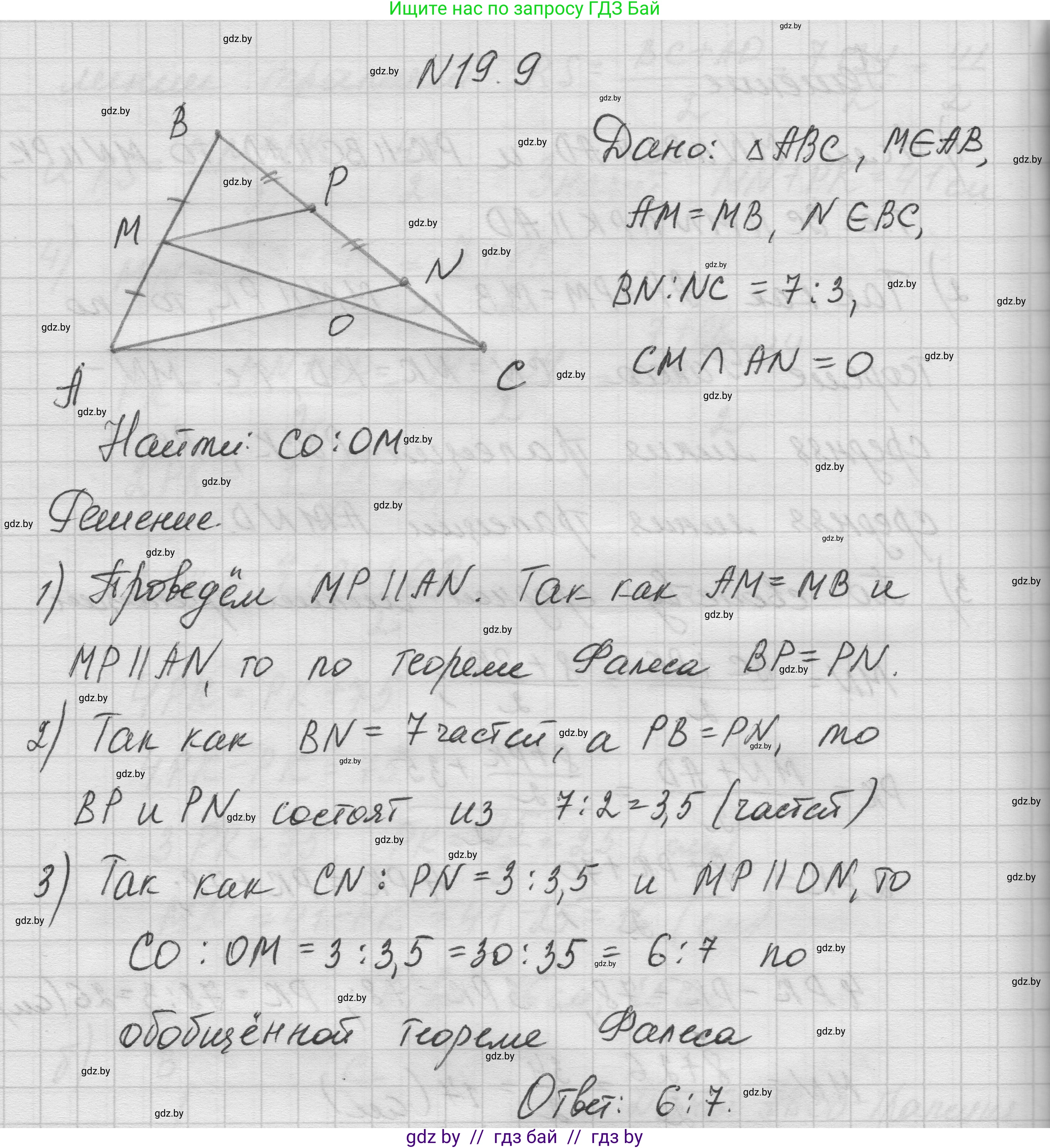 Геометрия, 7-9 класс Сборник задач, авторы: Кононов Сергей Гаврилович, Адамович Тамара Антоновна, Ефимцева Ирина Валерьяновна, Ячейко Таиса Владимировна, издательство Народная асвета, Минск, 2023, страница 102, номер 19.9, Решение 1