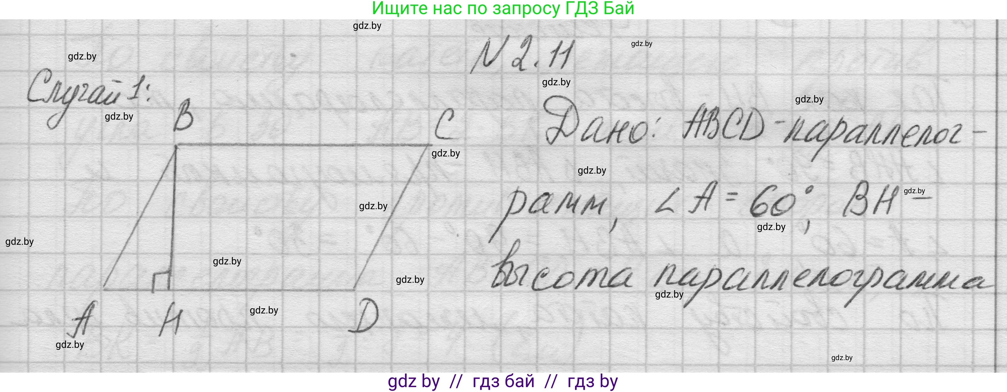 Геометрия, 7-9 класс Сборник задач, авторы: Кононов Сергей Гаврилович, Адамович Тамара Антоновна, Ефимцева Ирина Валерьяновна, Ячейко Таиса Владимировна, издательство Народная асвета, Минск, 2023, страница 60, номер 2.11, Решение 1
