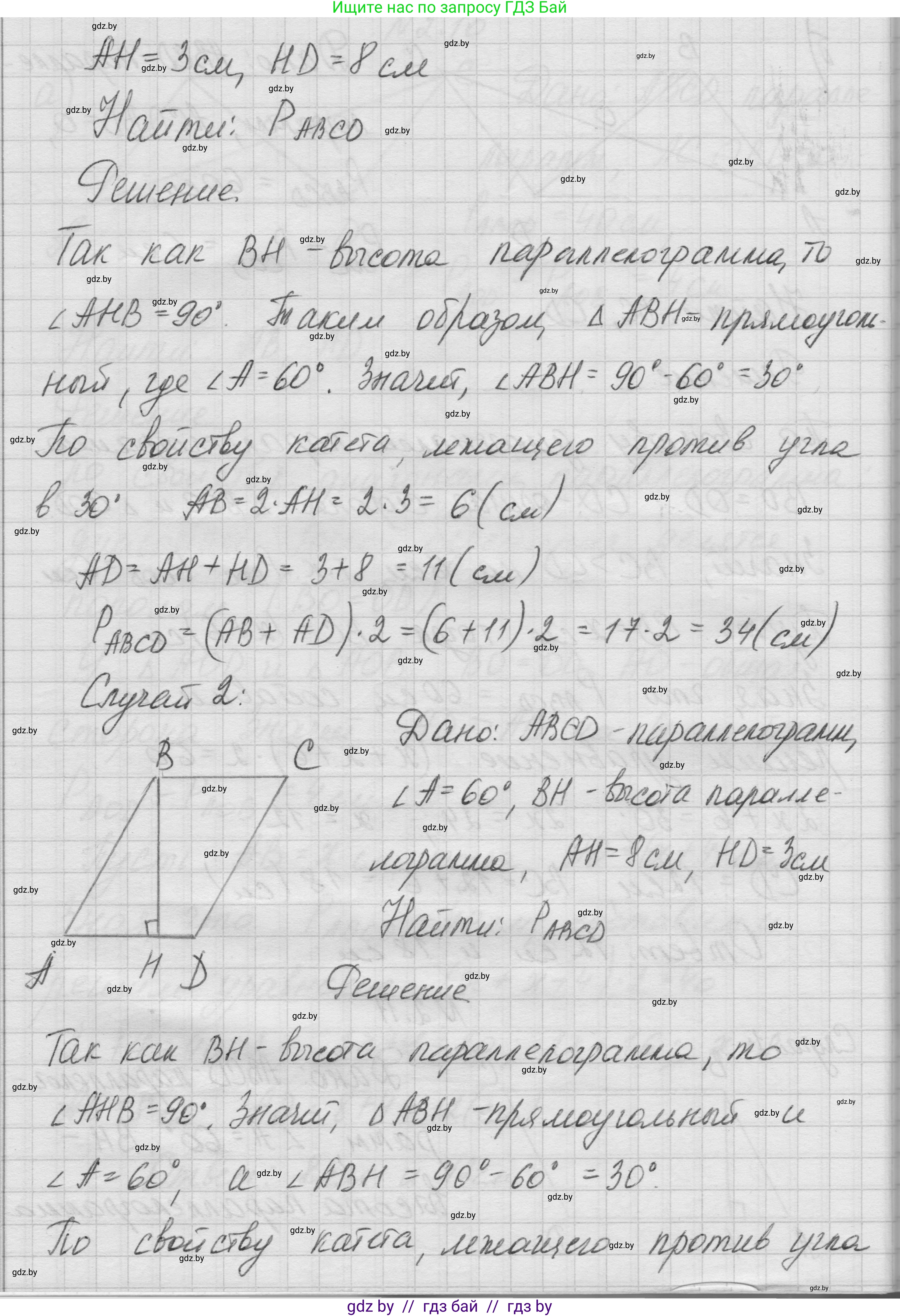 Геометрия, 7-9 класс Сборник задач, авторы: Кононов Сергей Гаврилович, Адамович Тамара Антоновна, Ефимцева Ирина Валерьяновна, Ячейко Таиса Владимировна, издательство Народная асвета, Минск, 2023, страница 60, номер 2.11, Решение 1 (продолжение 2)