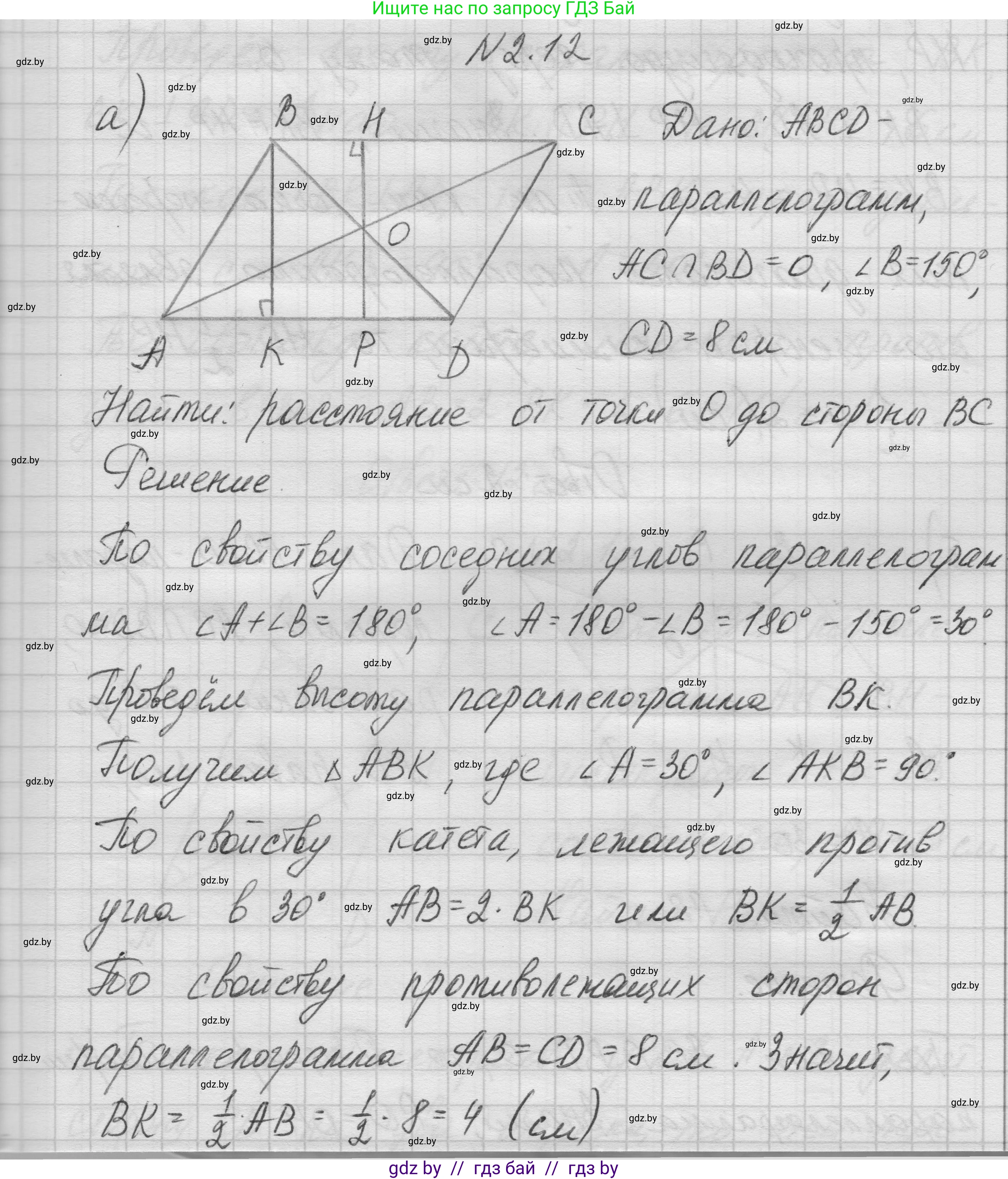 Геометрия, 7-9 класс Сборник задач, авторы: Кононов Сергей Гаврилович, Адамович Тамара Антоновна, Ефимцева Ирина Валерьяновна, Ячейко Таиса Владимировна, издательство Народная асвета, Минск, 2023, страница 60, номер 2.12, Решение 1