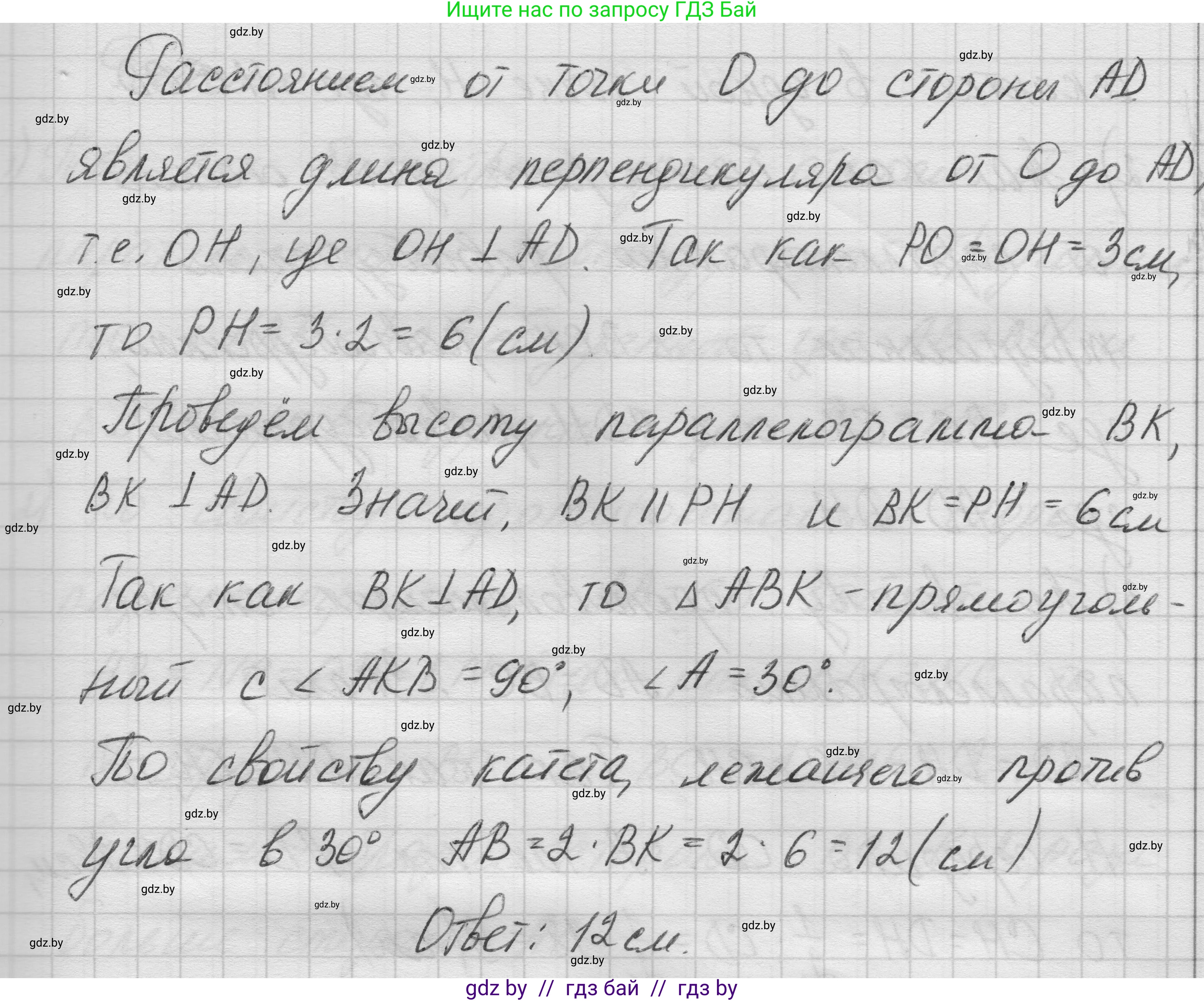 Геометрия, 7-9 класс Сборник задач, авторы: Кононов Сергей Гаврилович, Адамович Тамара Антоновна, Ефимцева Ирина Валерьяновна, Ячейко Таиса Владимировна, издательство Народная асвета, Минск, 2023, страница 60, номер 2.12, Решение 1 (продолжение 3)