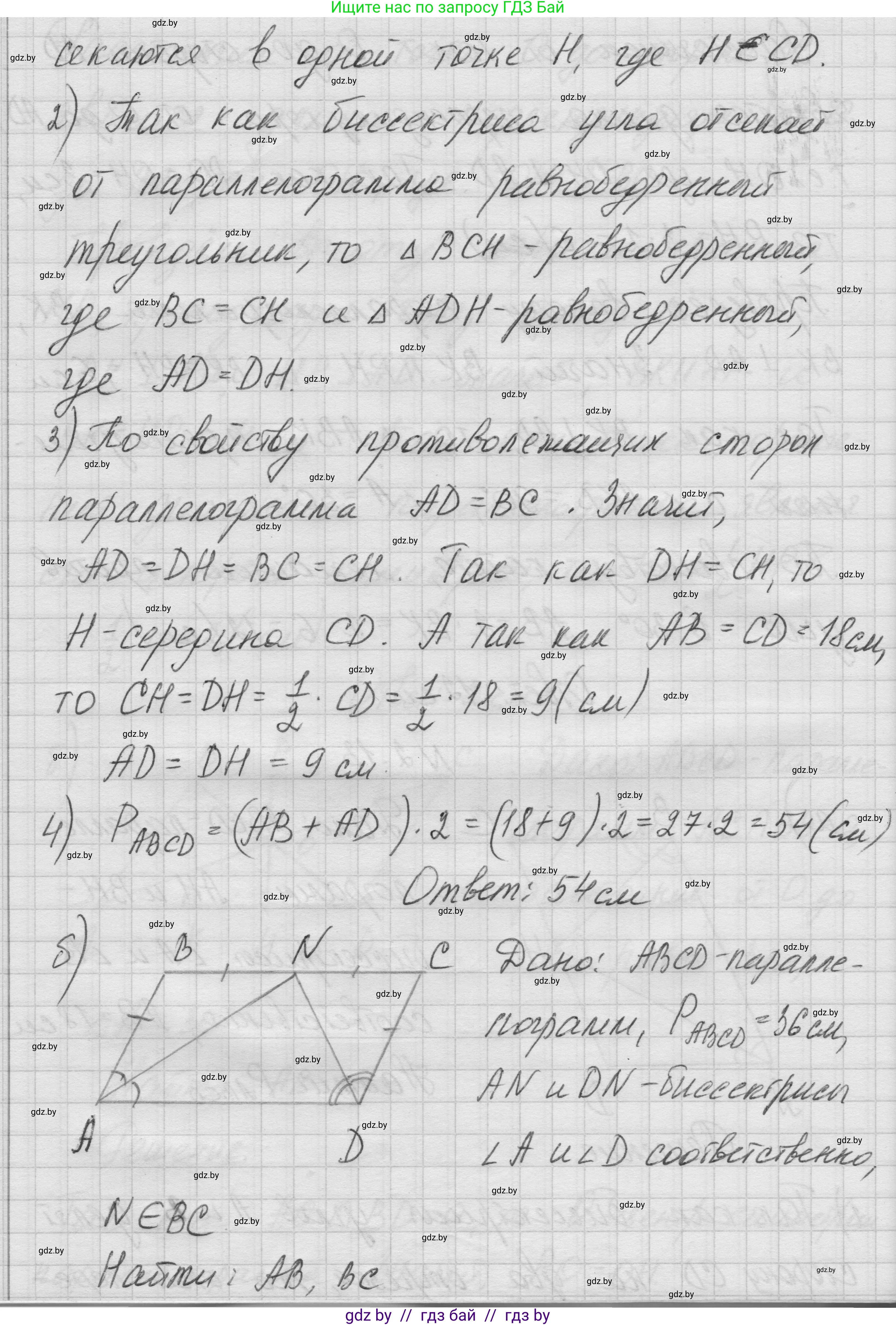 Геометрия, 7-9 класс Сборник задач, авторы: Кононов Сергей Гаврилович, Адамович Тамара Антоновна, Ефимцева Ирина Валерьяновна, Ячейко Таиса Владимировна, издательство Народная асвета, Минск, 2023, страница 60, номер 2.13, Решение 1 (продолжение 2)