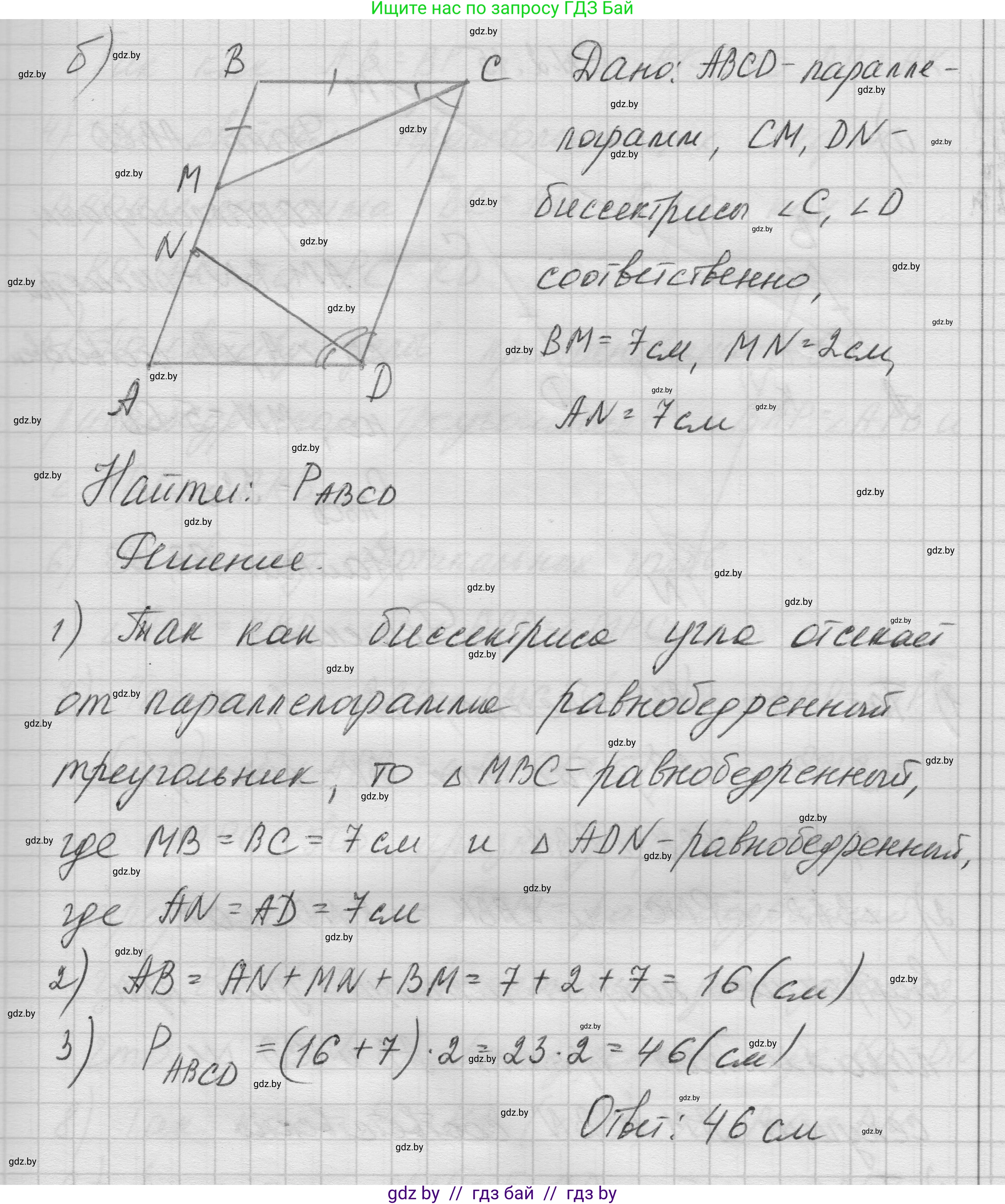 Геометрия, 7-9 класс Сборник задач, авторы: Кононов Сергей Гаврилович, Адамович Тамара Антоновна, Ефимцева Ирина Валерьяновна, Ячейко Таиса Владимировна, издательство Народная асвета, Минск, 2023, страница 61, номер 2.14, Решение 1 (продолжение 2)