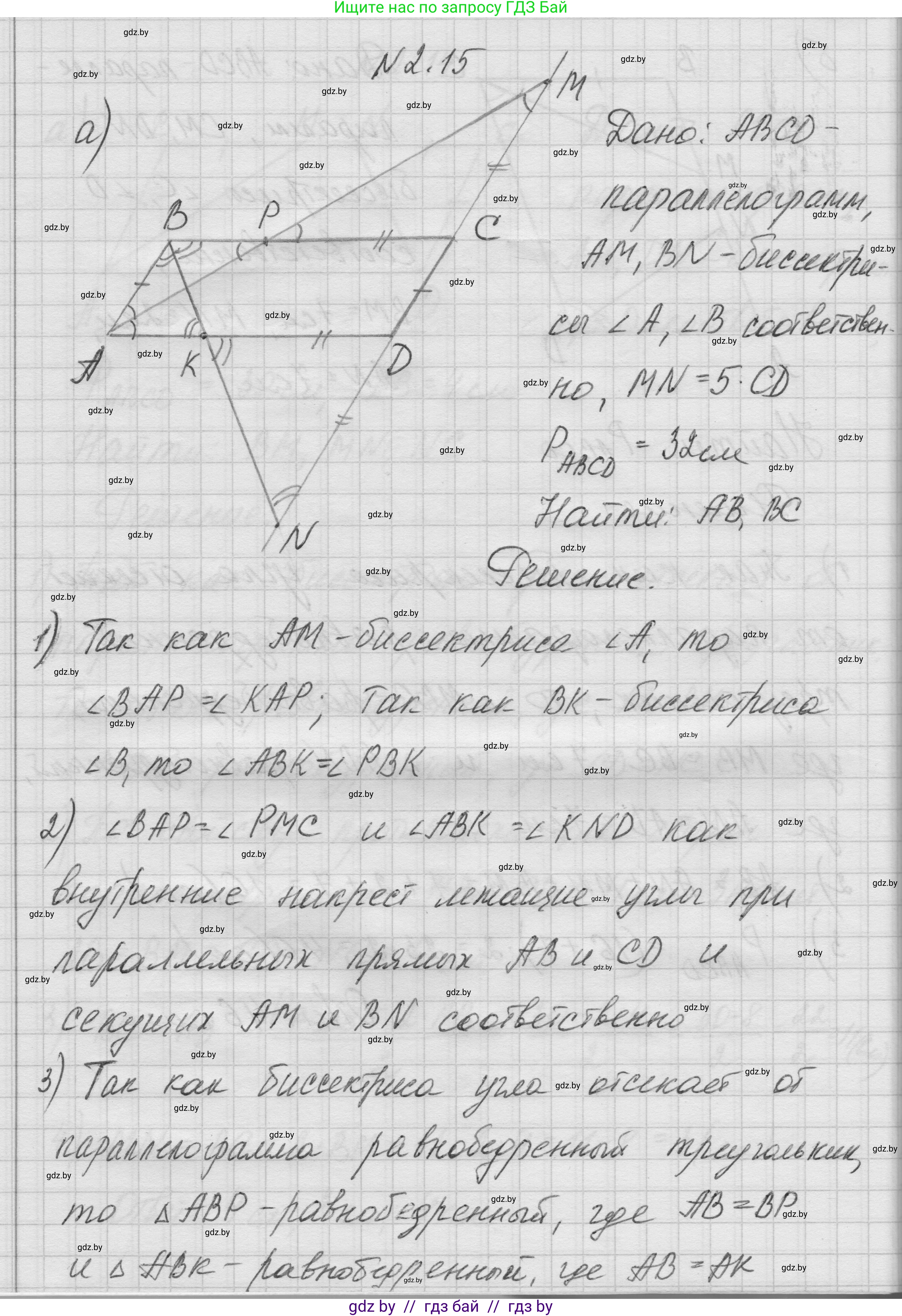 Геометрия, 7-9 класс Сборник задач, авторы: Кононов Сергей Гаврилович, Адамович Тамара Антоновна, Ефимцева Ирина Валерьяновна, Ячейко Таиса Владимировна, издательство Народная асвета, Минск, 2023, страница 61, номер 2.15, Решение 1