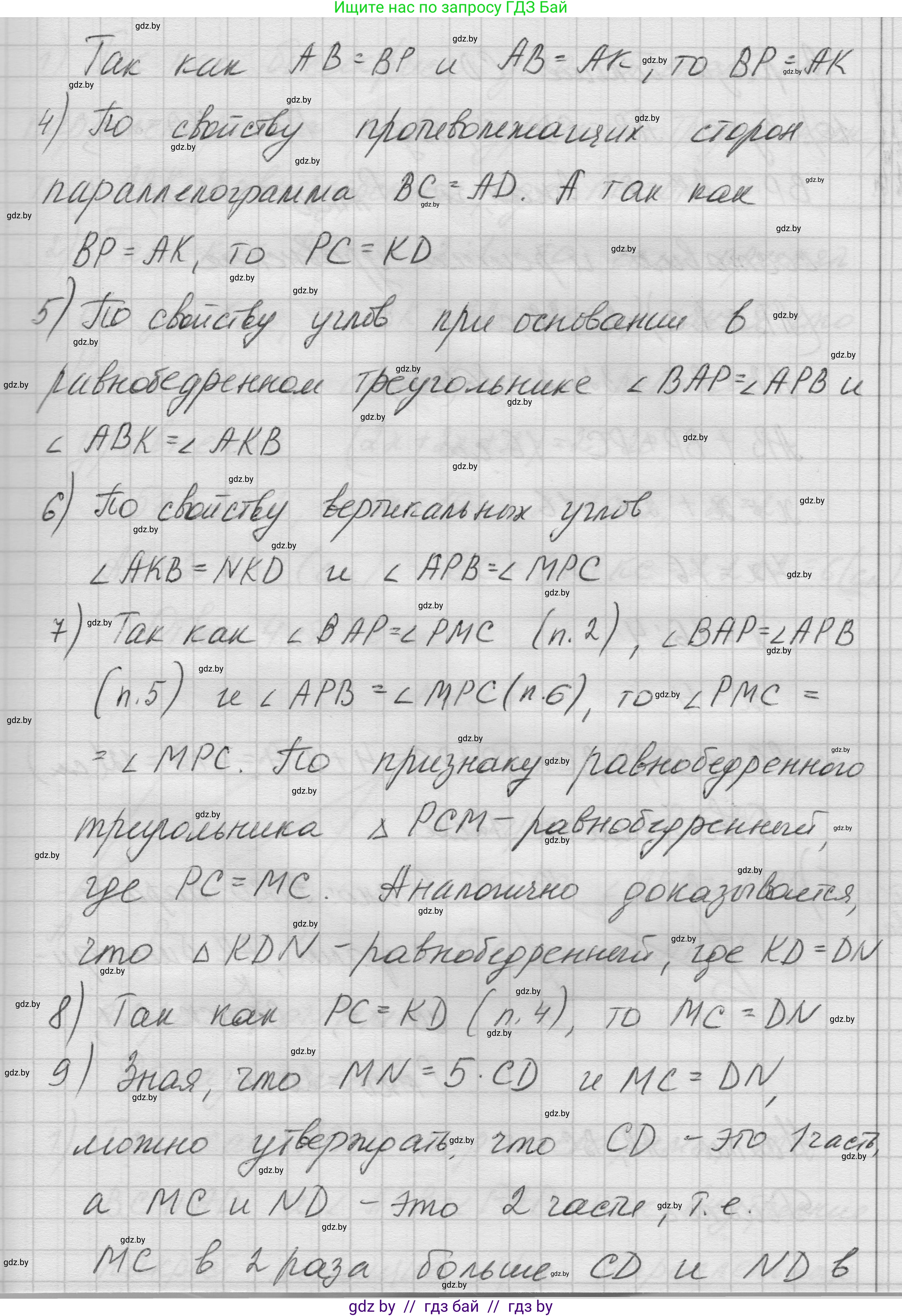 Геометрия, 7-9 класс Сборник задач, авторы: Кононов Сергей Гаврилович, Адамович Тамара Антоновна, Ефимцева Ирина Валерьяновна, Ячейко Таиса Владимировна, издательство Народная асвета, Минск, 2023, страница 61, номер 2.15, Решение 1 (продолжение 2)