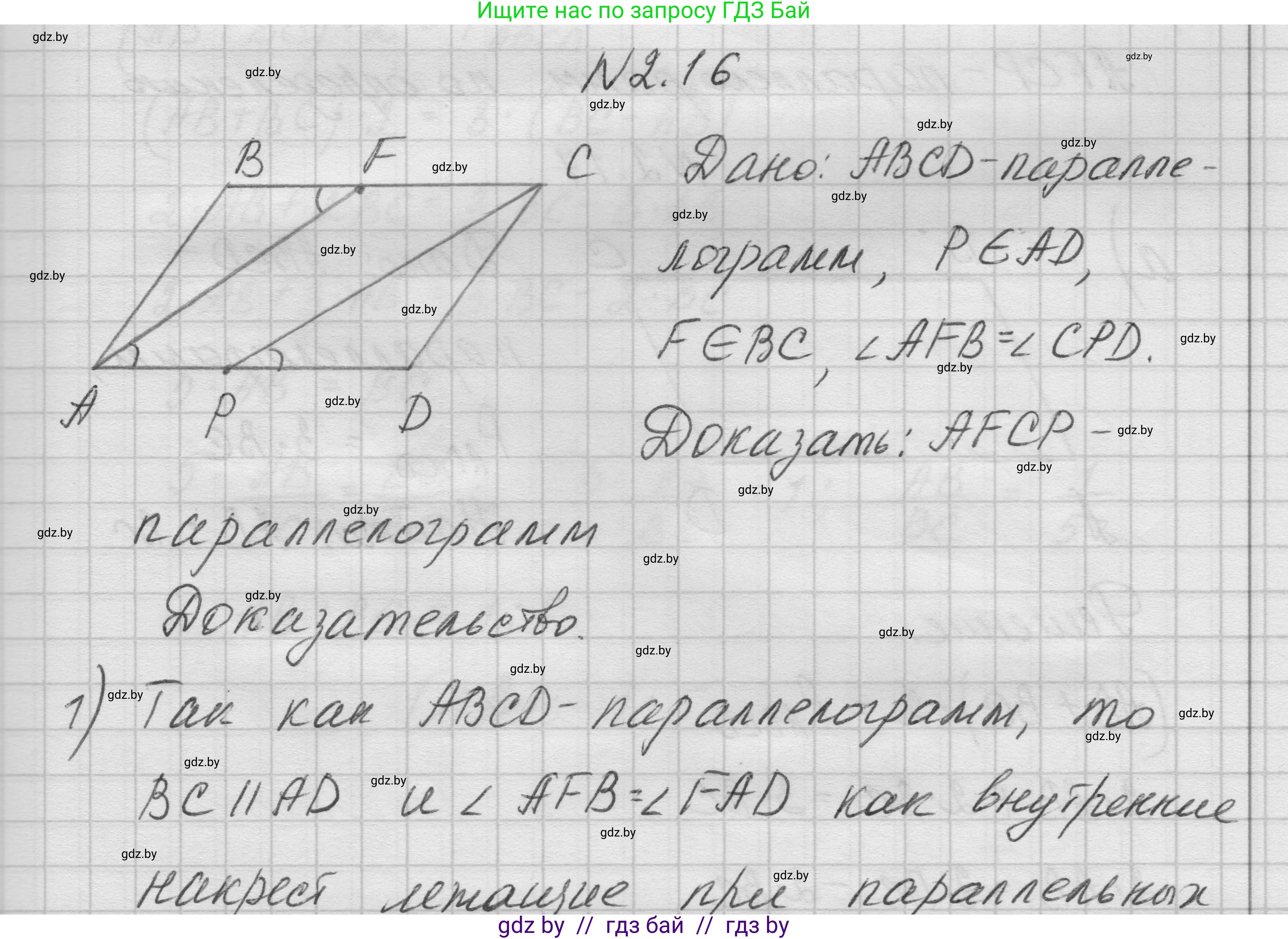 Геометрия, 7-9 класс Сборник задач, авторы: Кононов Сергей Гаврилович, Адамович Тамара Антоновна, Ефимцева Ирина Валерьяновна, Ячейко Таиса Владимировна, издательство Народная асвета, Минск, 2023, страница 61, номер 2.16, Решение 1