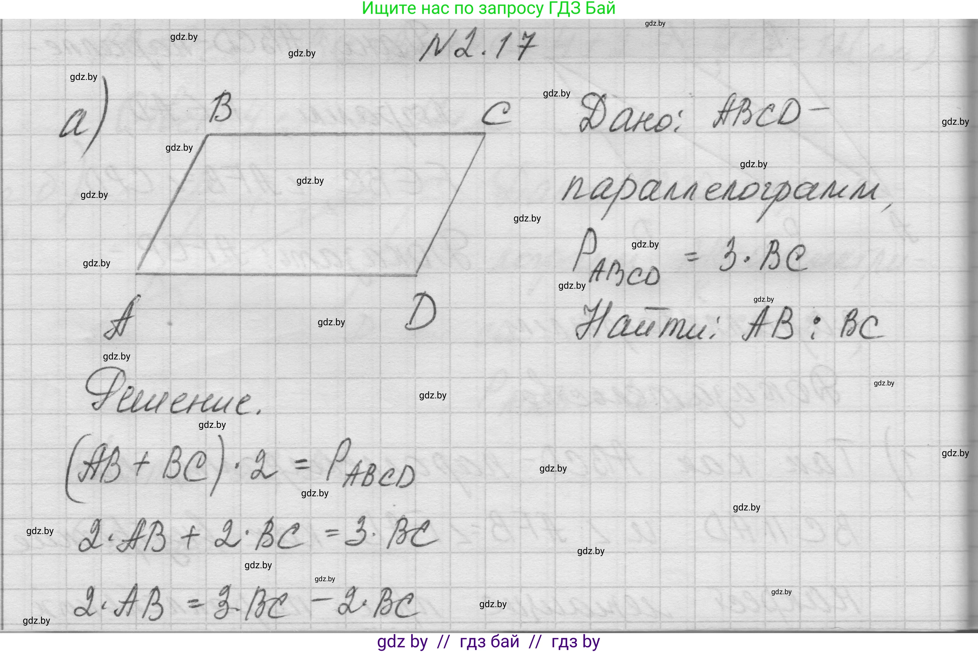 Геометрия, 7-9 класс Сборник задач, авторы: Кононов Сергей Гаврилович, Адамович Тамара Антоновна, Ефимцева Ирина Валерьяновна, Ячейко Таиса Владимировна, издательство Народная асвета, Минск, 2023, страница 61, номер 2.17, Решение 1