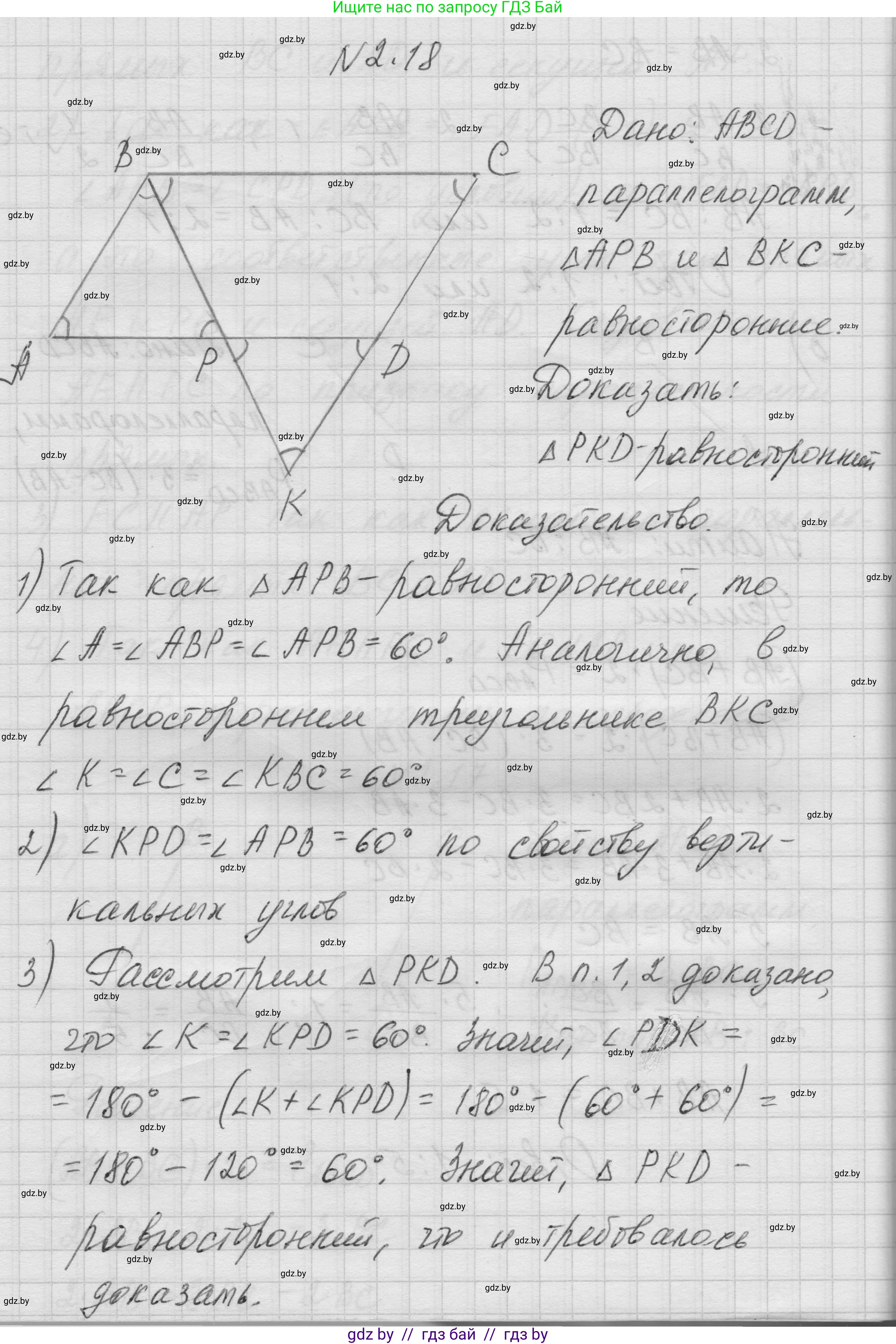 Геометрия, 7-9 класс Сборник задач, авторы: Кононов Сергей Гаврилович, Адамович Тамара Антоновна, Ефимцева Ирина Валерьяновна, Ячейко Таиса Владимировна, издательство Народная асвета, Минск, 2023, страница 61, номер 2.18, Решение 1