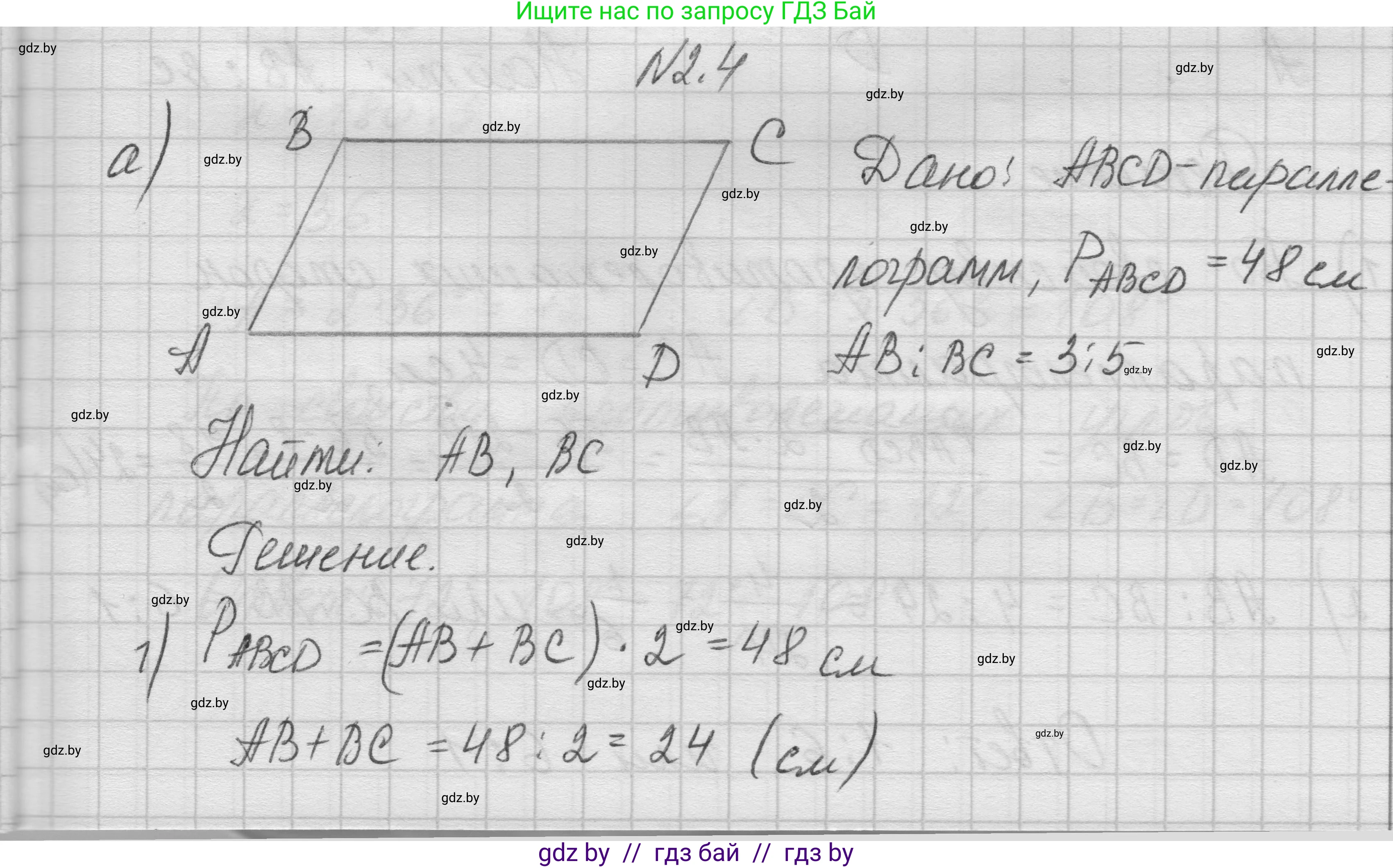 Геометрия, 7-9 класс Сборник задач, авторы: Кононов Сергей Гаврилович, Адамович Тамара Антоновна, Ефимцева Ирина Валерьяновна, Ячейко Таиса Владимировна, издательство Народная асвета, Минск, 2023, страница 59, номер 2.4, Решение 1